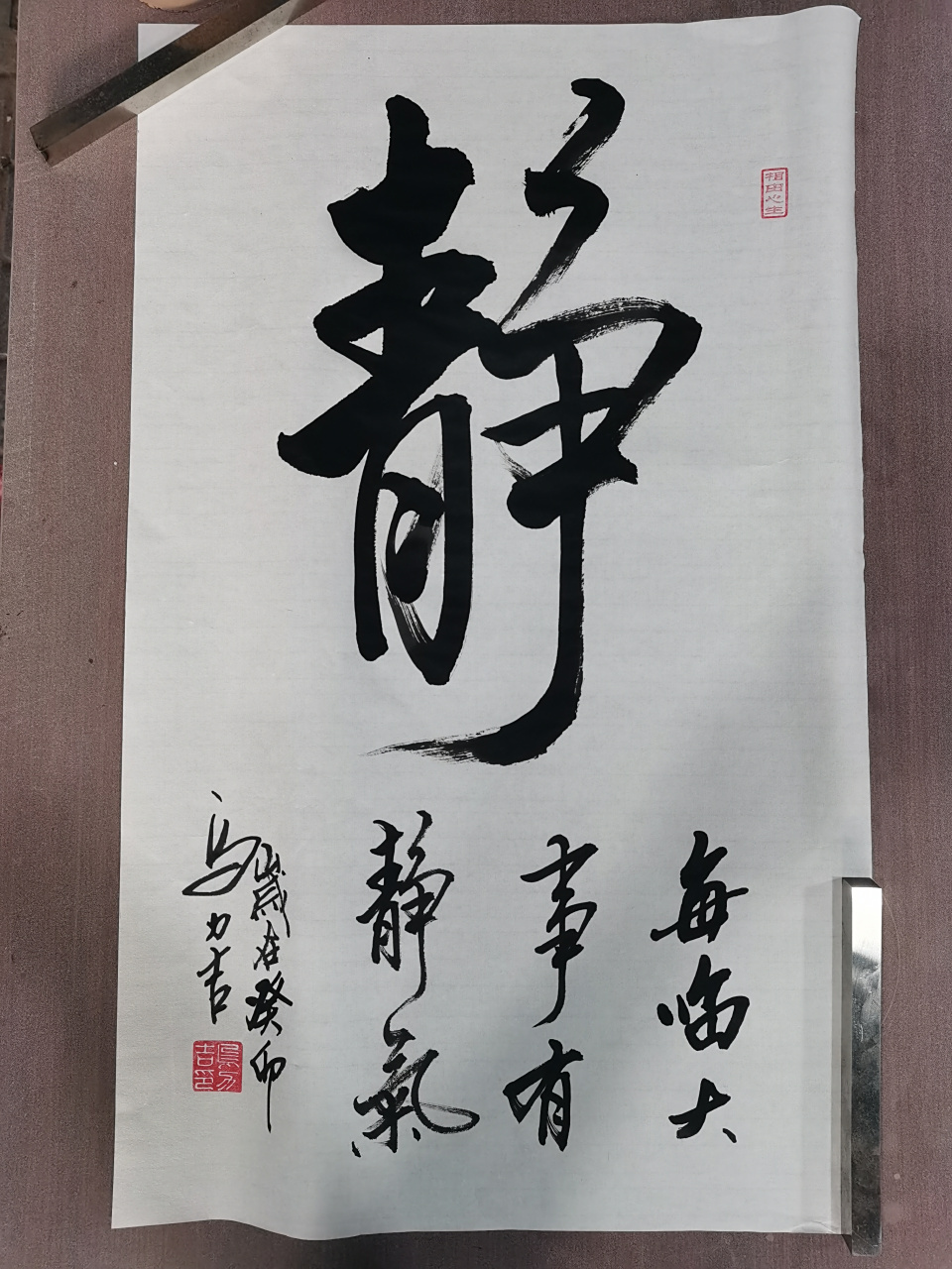 乌力吉书法:每临大事有静气