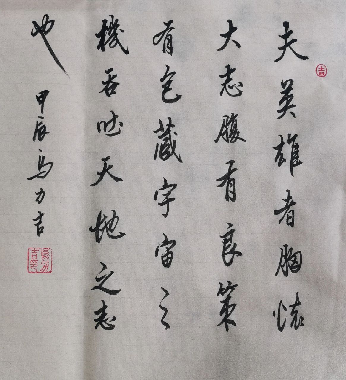 夫英雄者胸怀大志