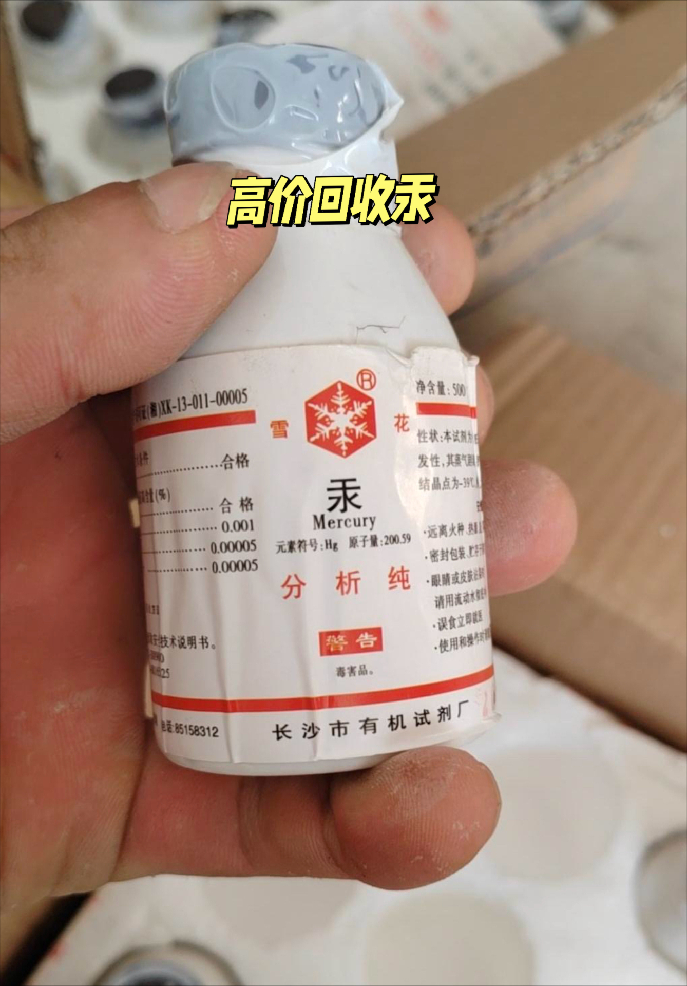 汞,俗称水银,常用于选矿厂,化工实验室,医疗器械,医药,回收价值特别高