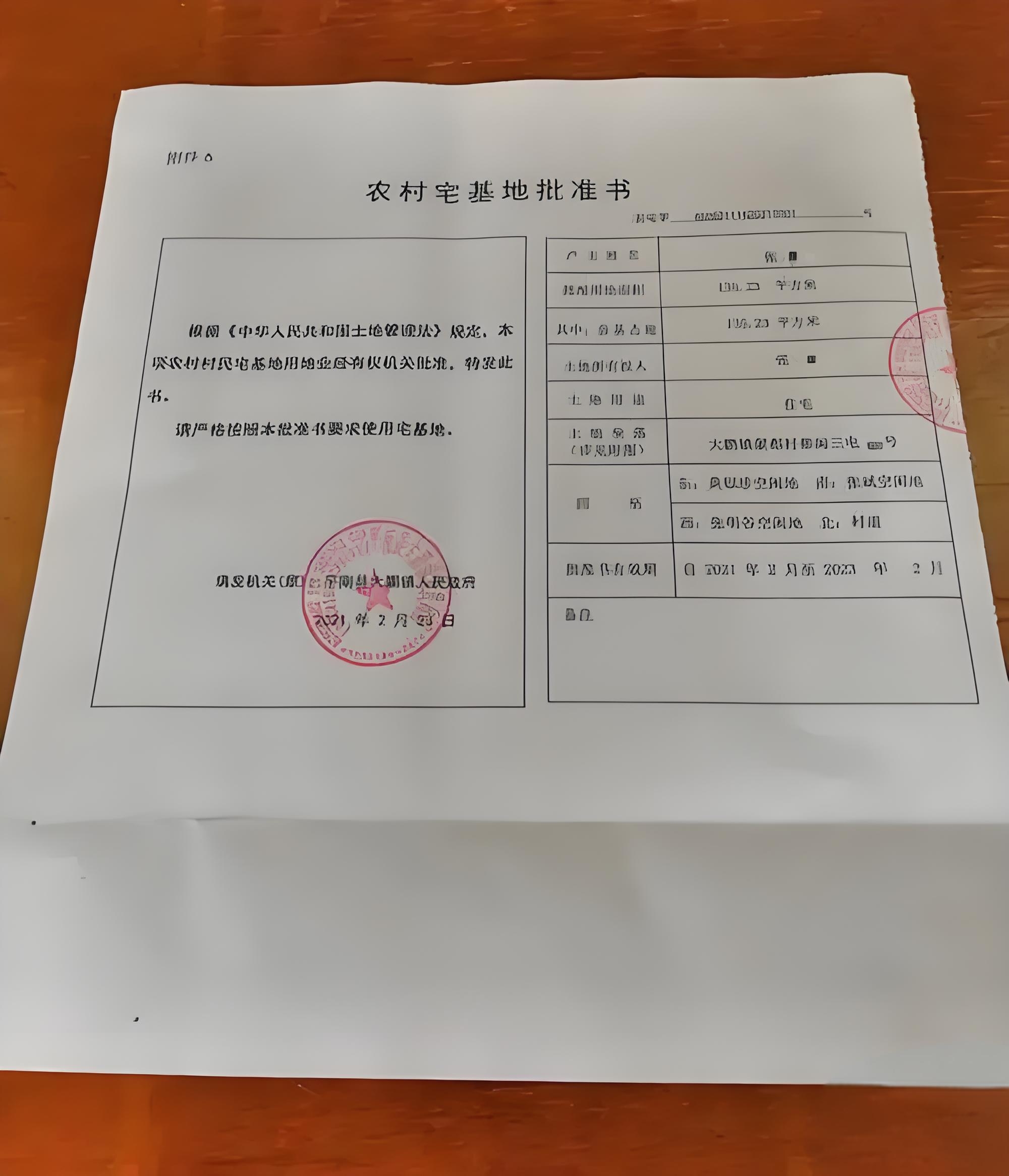 官方谈农村宅基地使用权