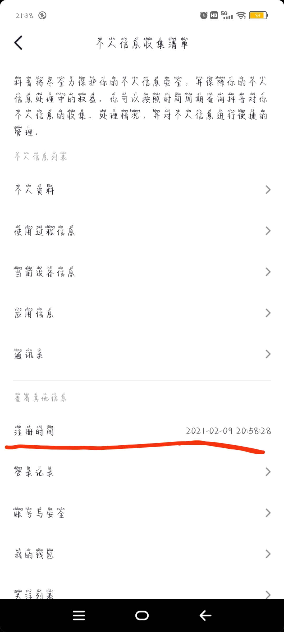 接码平台能注册抖音吗