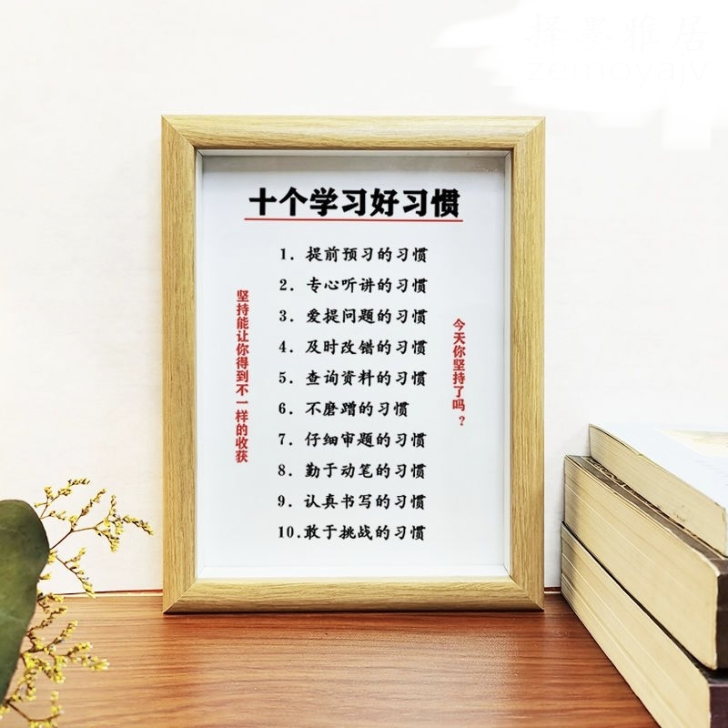 十个学习好习惯