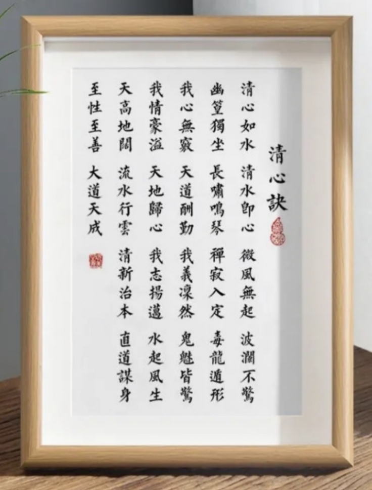 清心诀