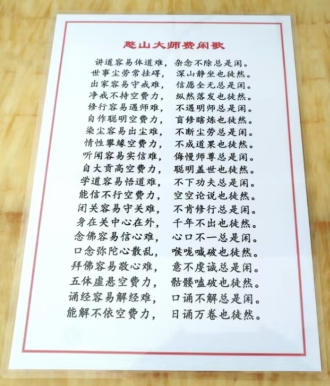 憨山大师费闲歌