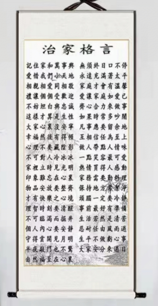 治家格言