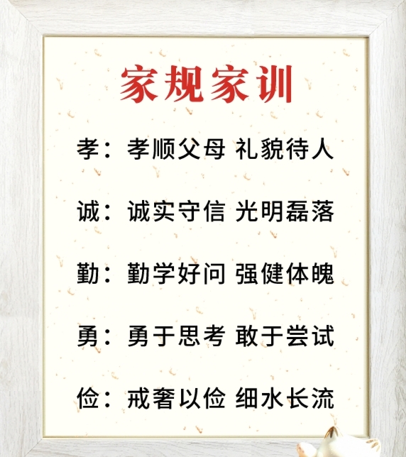 家规之宝