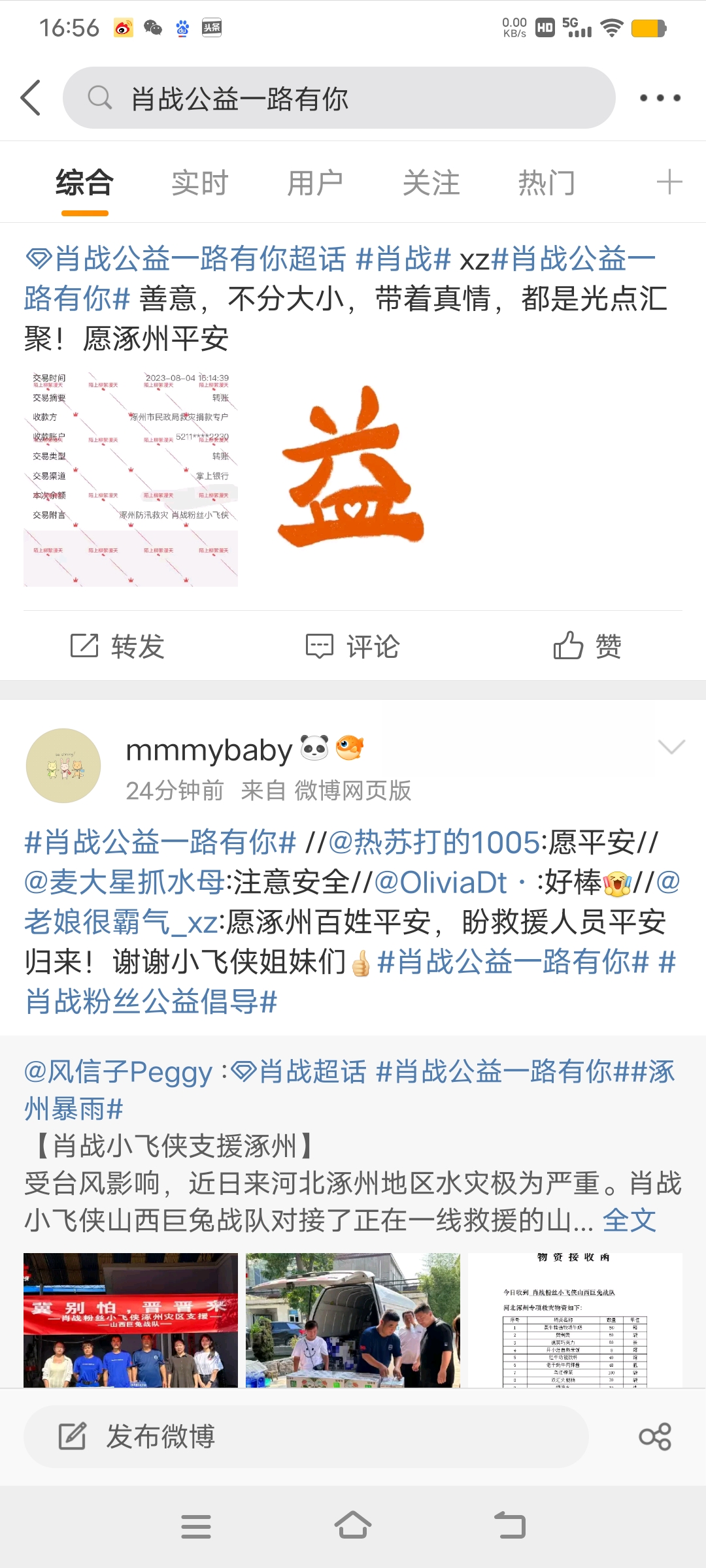 天灾无情,人间有爱,肖战的,益战队在行动,说真话看到小飞侠的公益行为