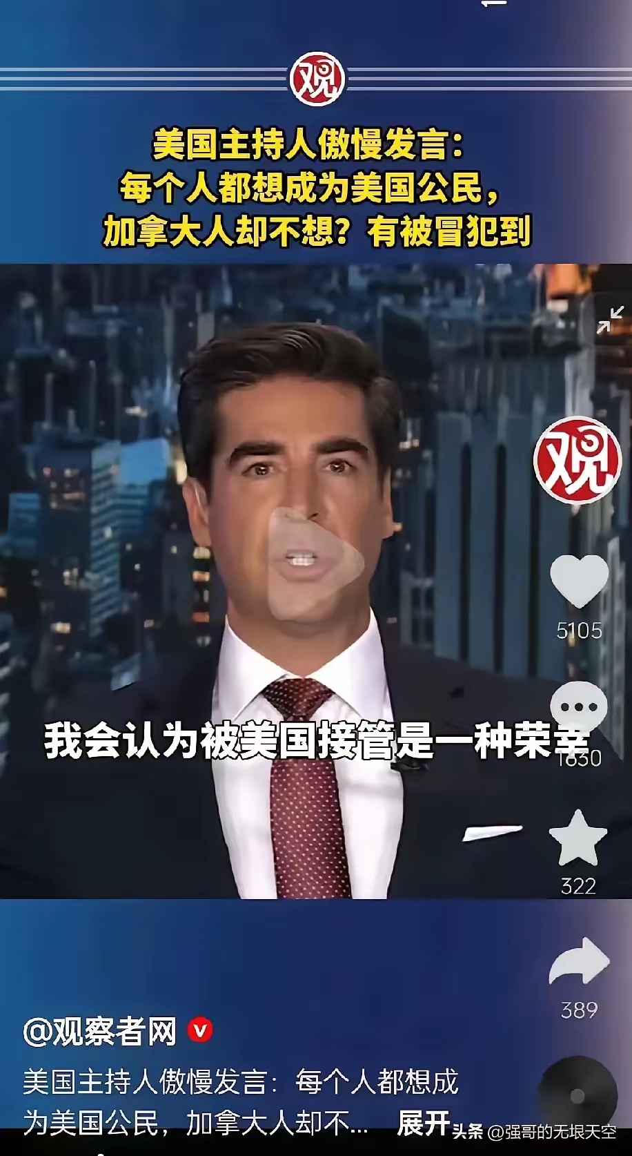 这位美国主持人说的话,对某些人来说是正确的