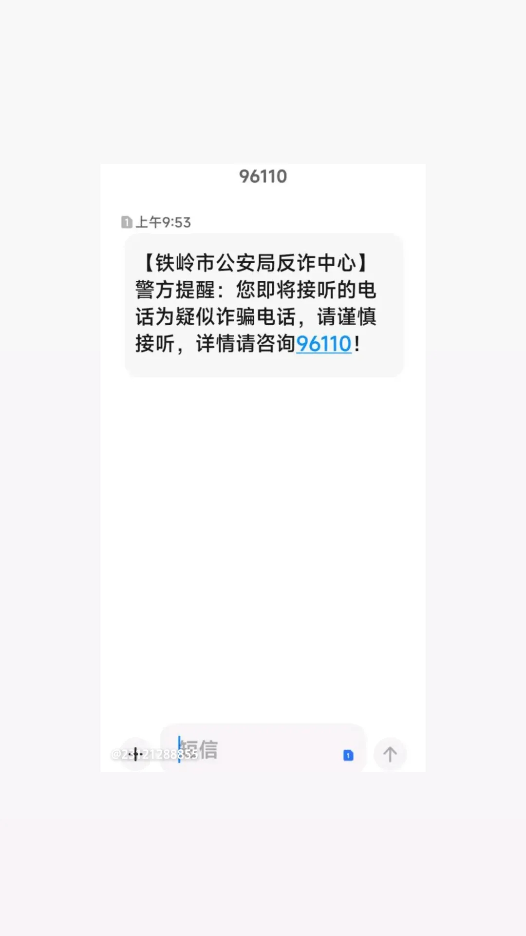 网络诈骗报警电话图片