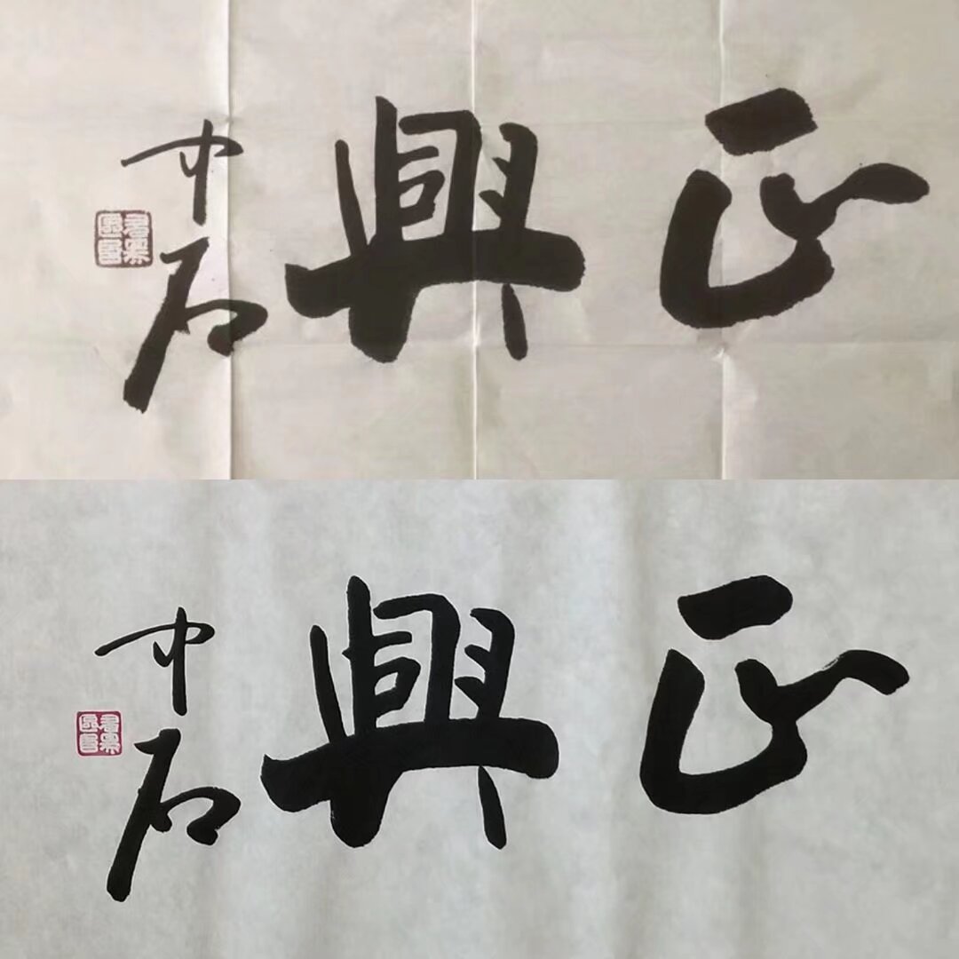 这让中石先生的学生们大吃一斤,自愧弗如,甚至颜面扫街