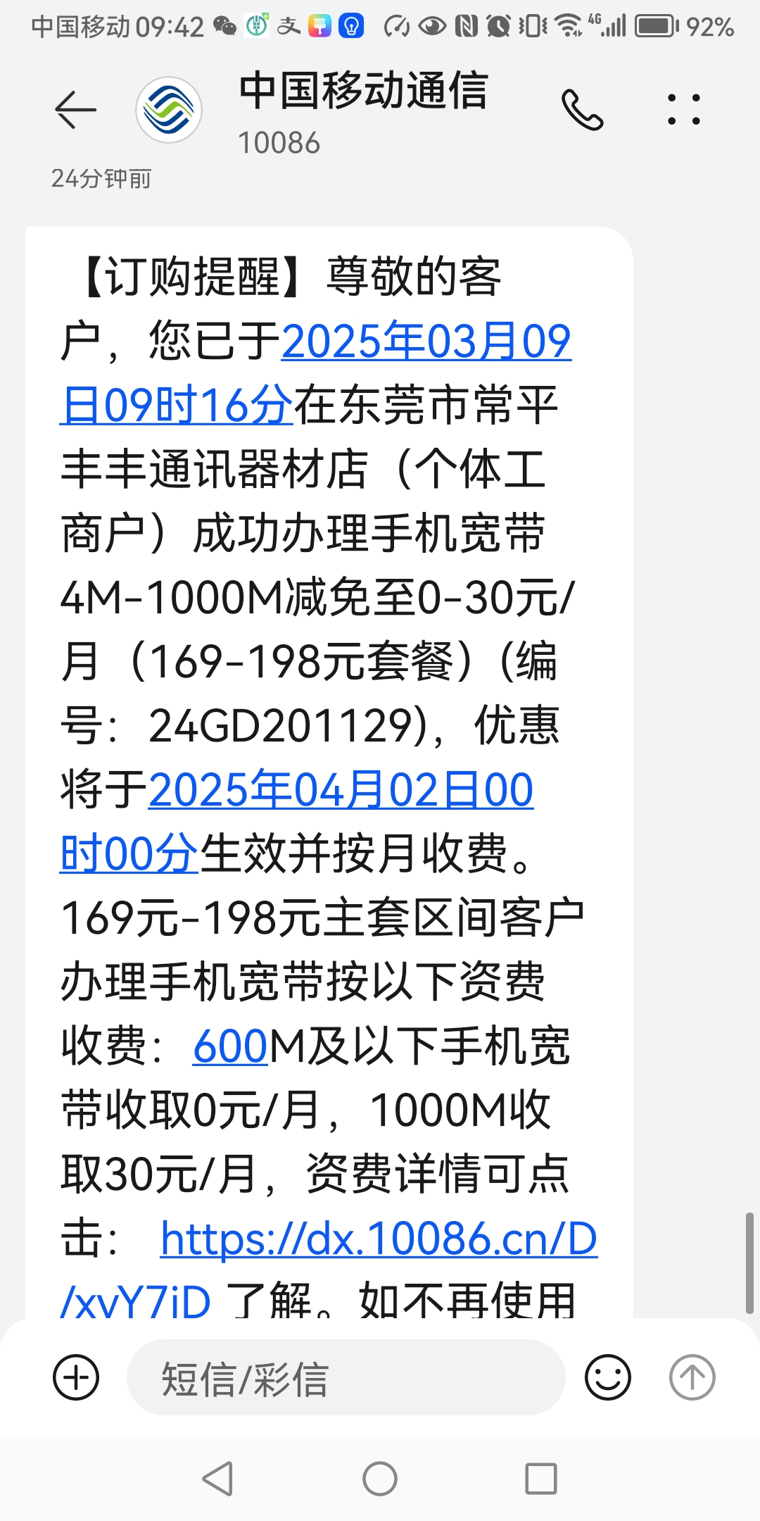 免费短信接收中国移动广告是真的吗吗安全吗的简单介绍 免费短信接收中国移动广告是真的吗吗安全吗的简单介绍