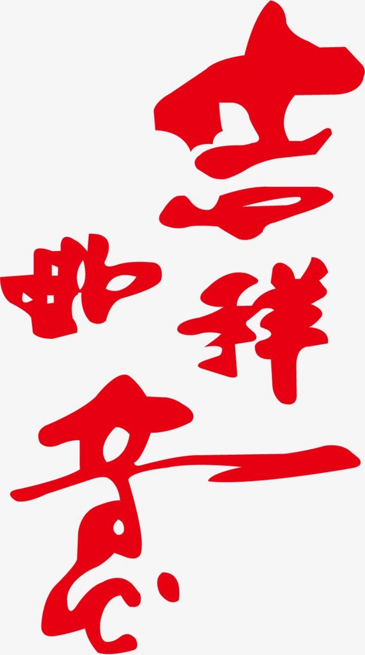 11月1日,新时光,新吉祥[祈福][祈福][祈福]