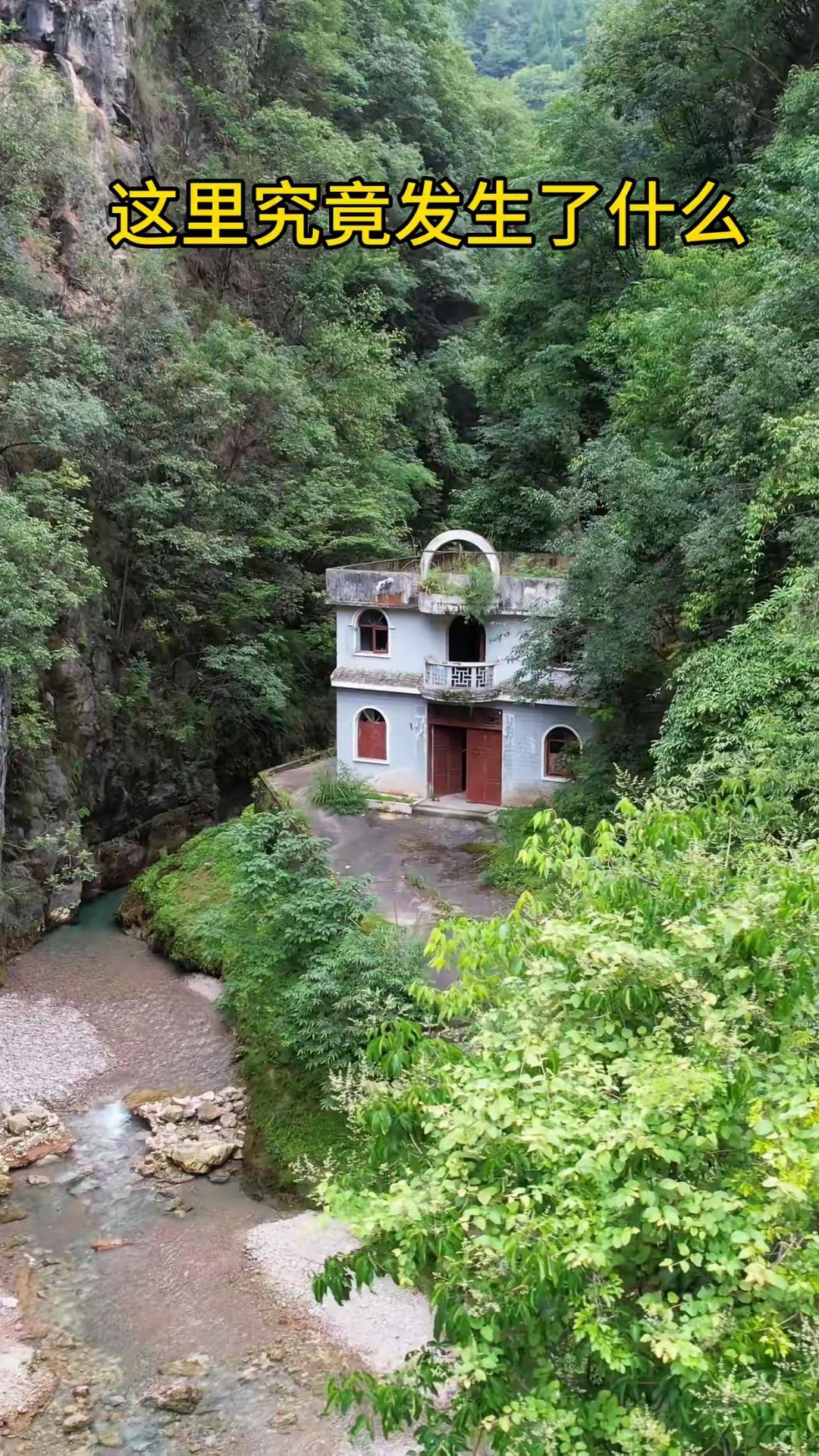 地煞山庄图片