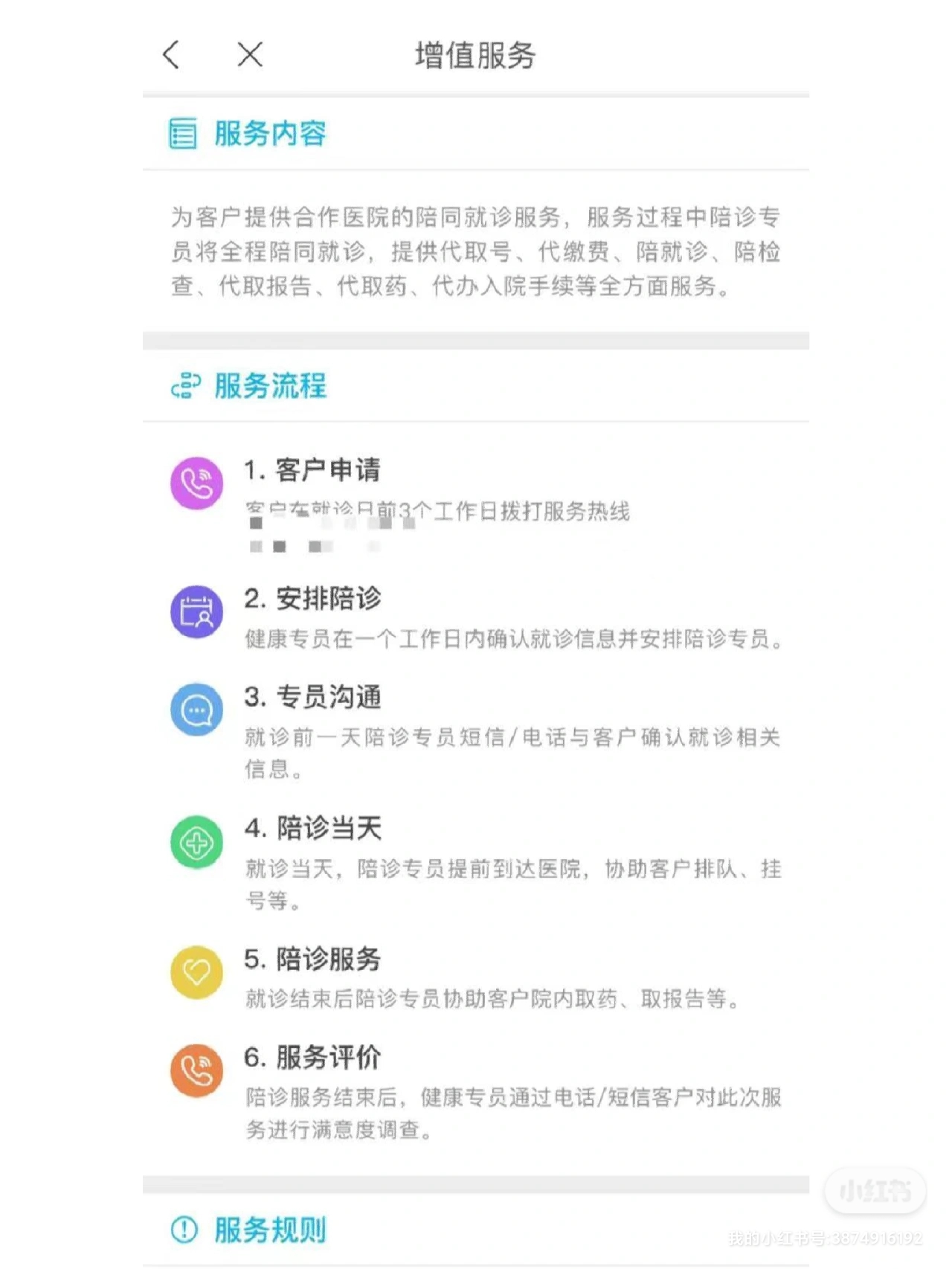 关于北京市肛肠医院门诊陪诊挂号服务出入院手续一站式办理，简单高效的信息