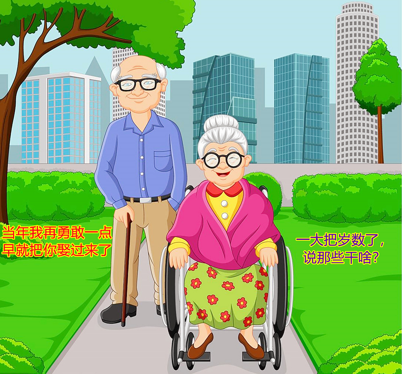 大爷在公园遇见,用轮椅推着老伴的大妈,大妈说:你儿子离婚后,又开始