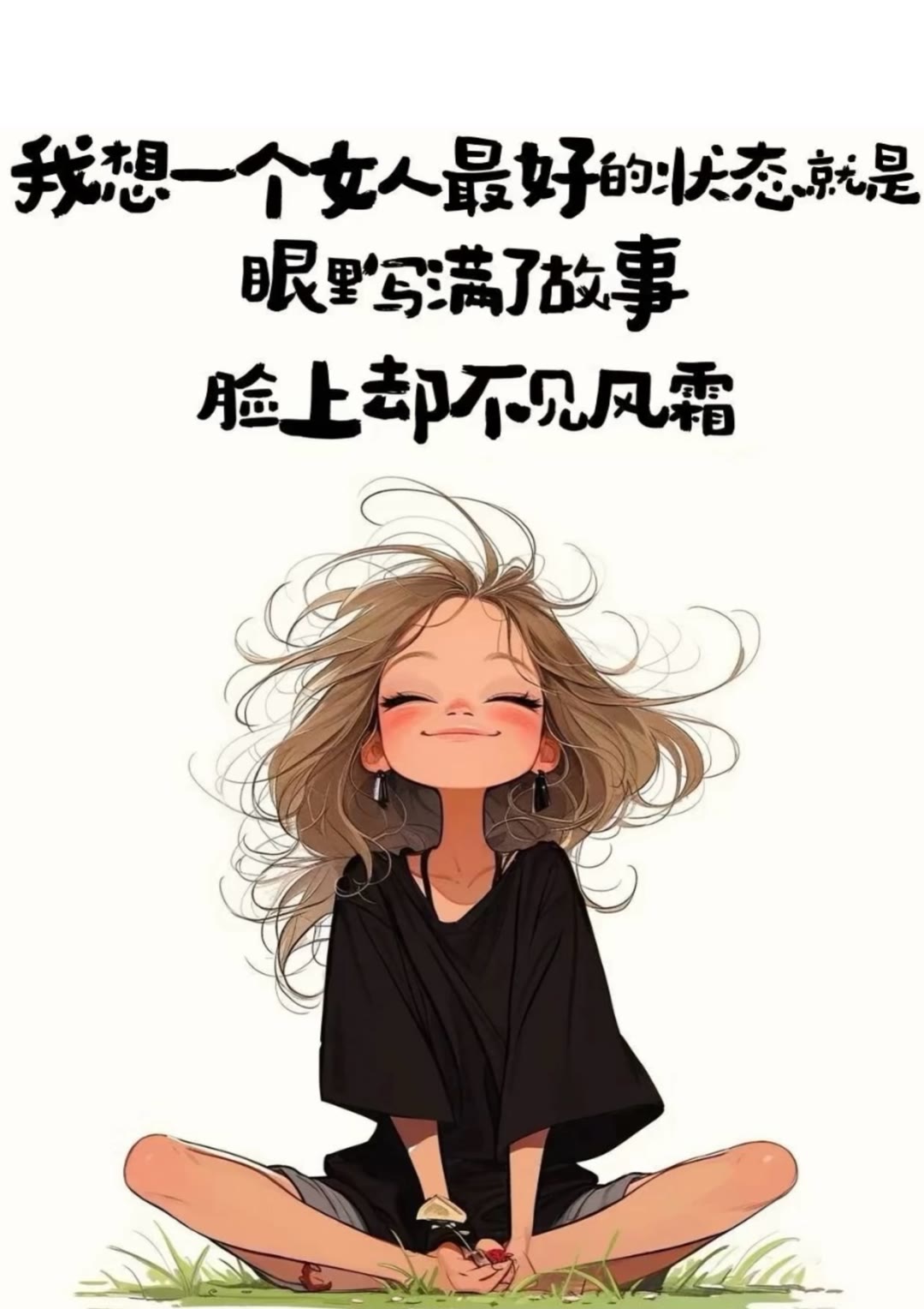 很治愈插画文案每一句治愈:我想个女人最好的状态就是眼里写满故事