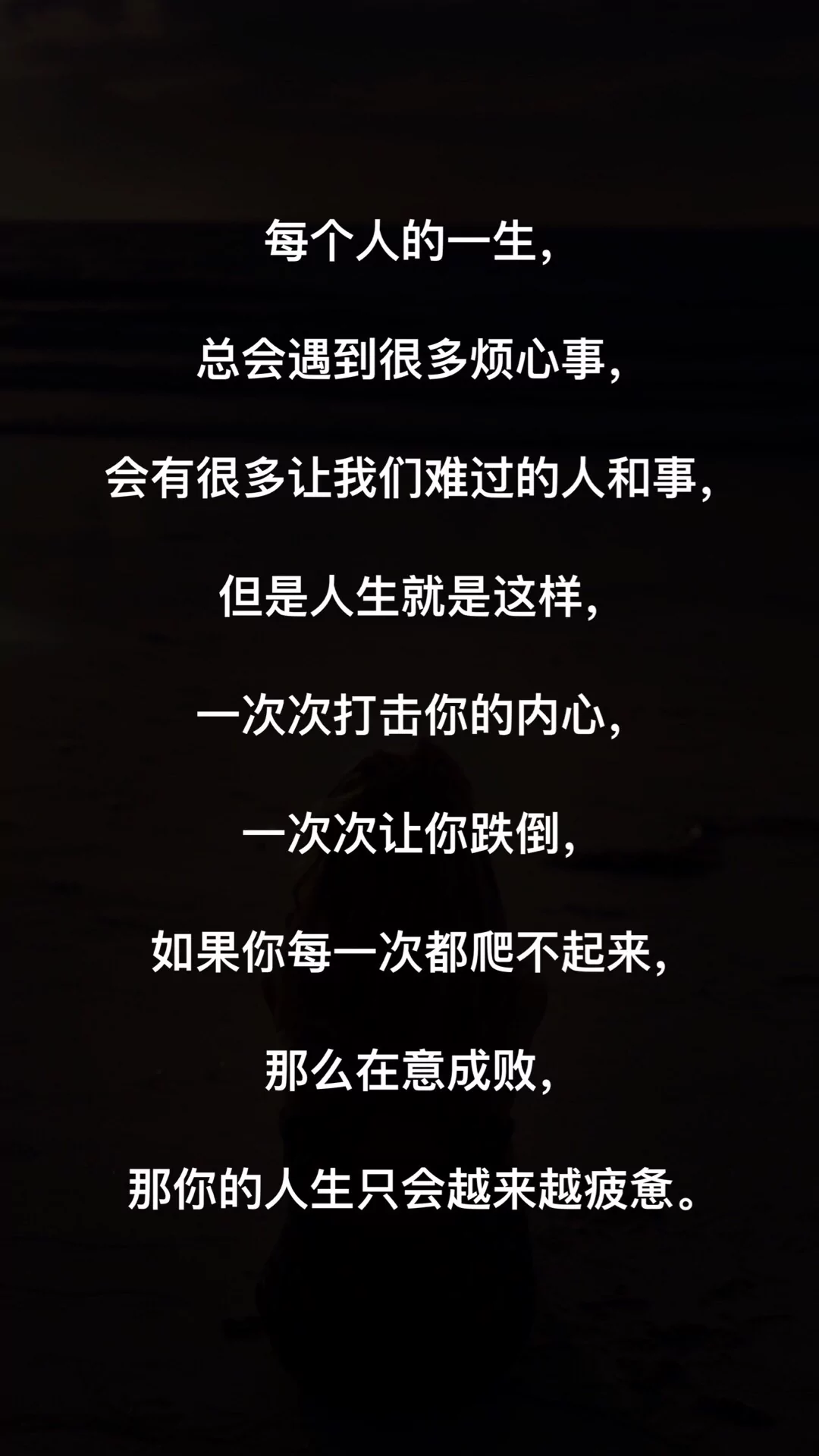 人生放下执着放下伤感,放下一切的不美好带着一颗轻快的心前行做最