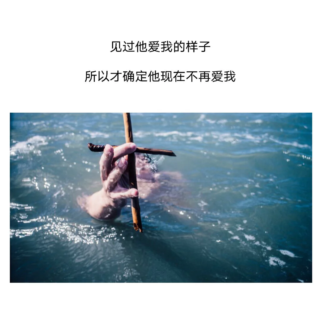 如果有一天你开始后悔放弃我,请记得我从未想过用离开的方式去教会你