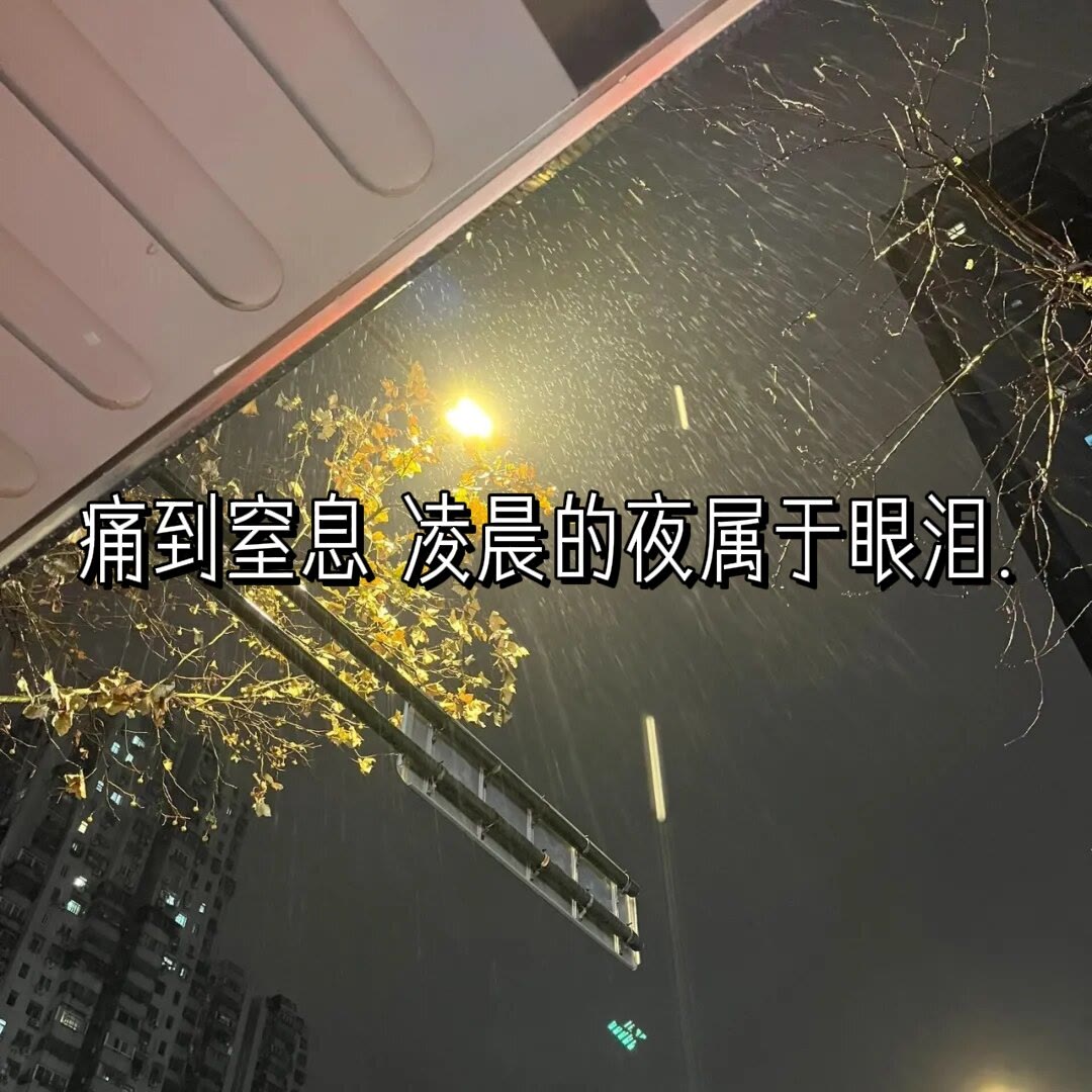 我们频繁的吵架频繁的说分开,频繁的互相折磨我知道我