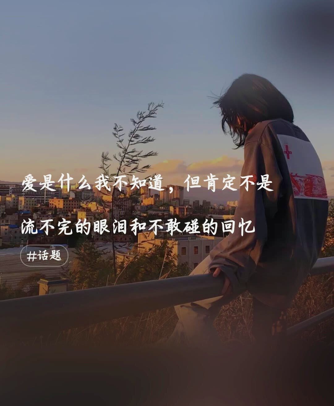 qq个性名片失恋后不会再爱了=个性名片失恋后不会再爱了吗