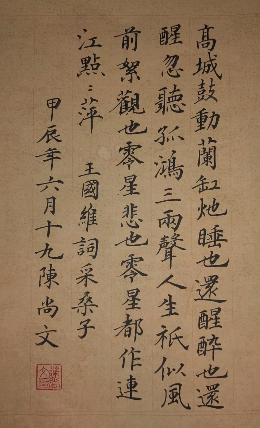 毛笔小楷王国维《采桑子》#写好中国字传递书法正能量# #楷书之友