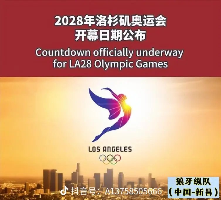 第34届夏季奥林匹克运动会(games of the xxxiv olympiad,简称"2028年