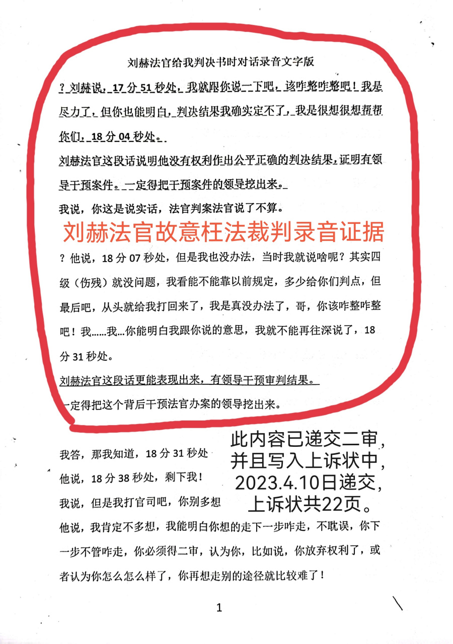 有录音证据法官说自己没有审判意见的权利,我实在没办法就得按照上面