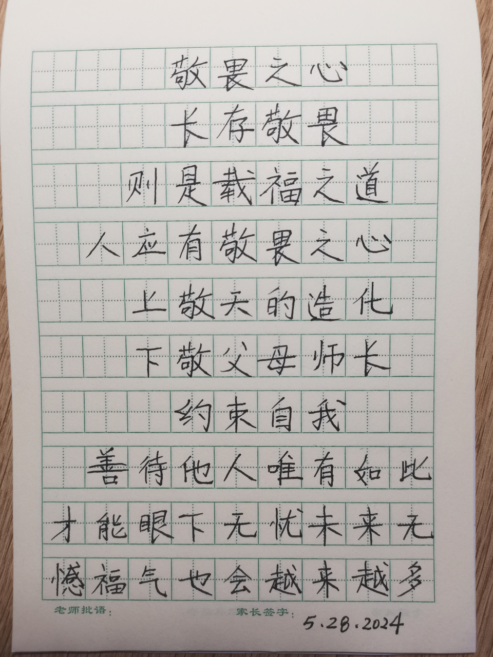 敬畏之心文字图片