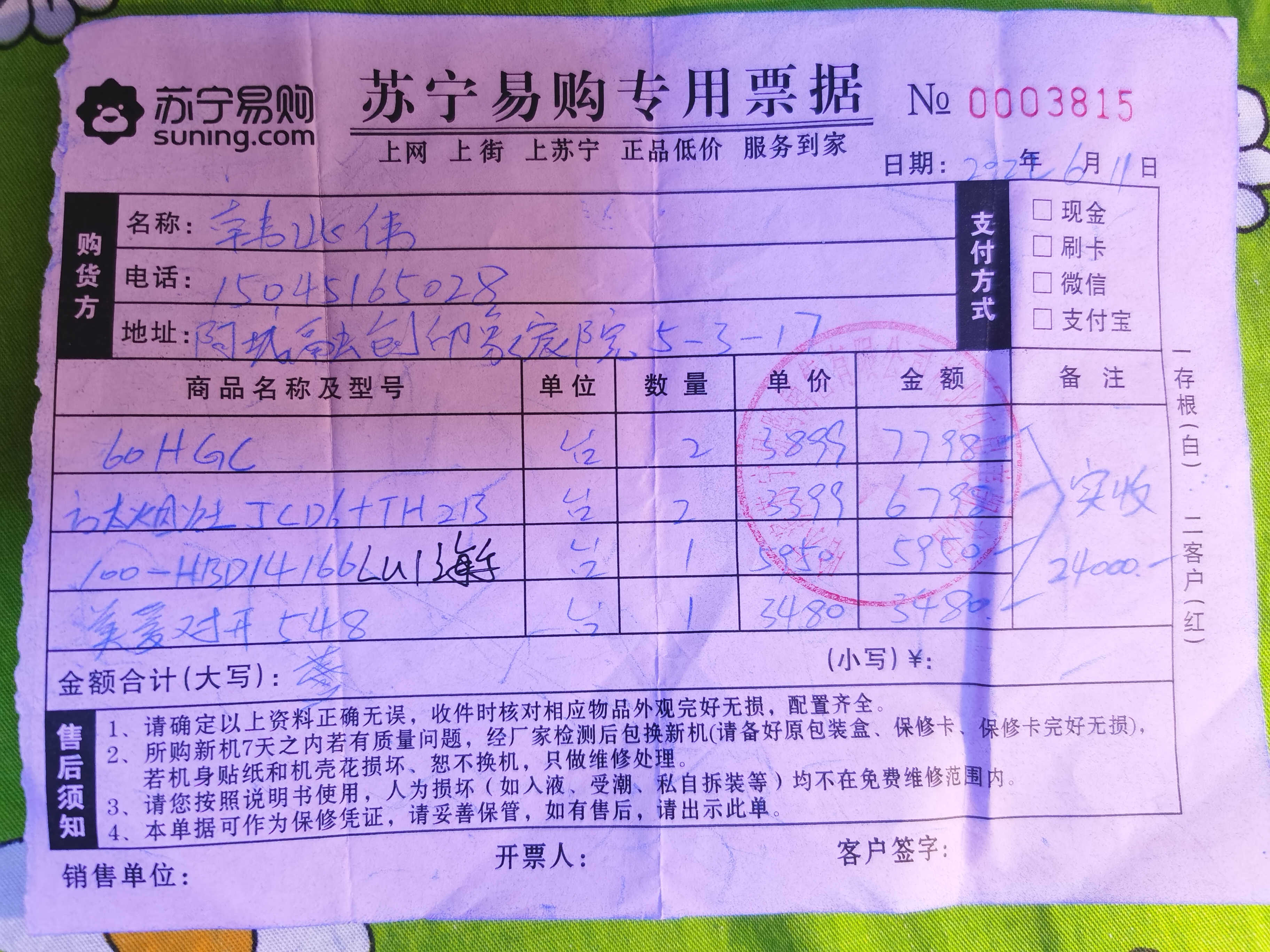 我于2022年6月11日在哈尔滨松北区红星美凯龙苏宁易购店购买24000元的