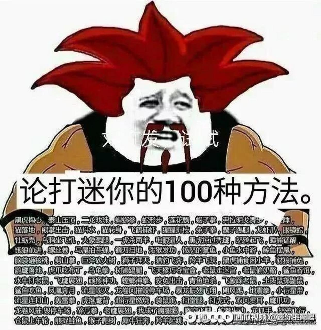 集合了!把你们相册里反迷你的图交出来[滑稽][滑稽][滑稽]