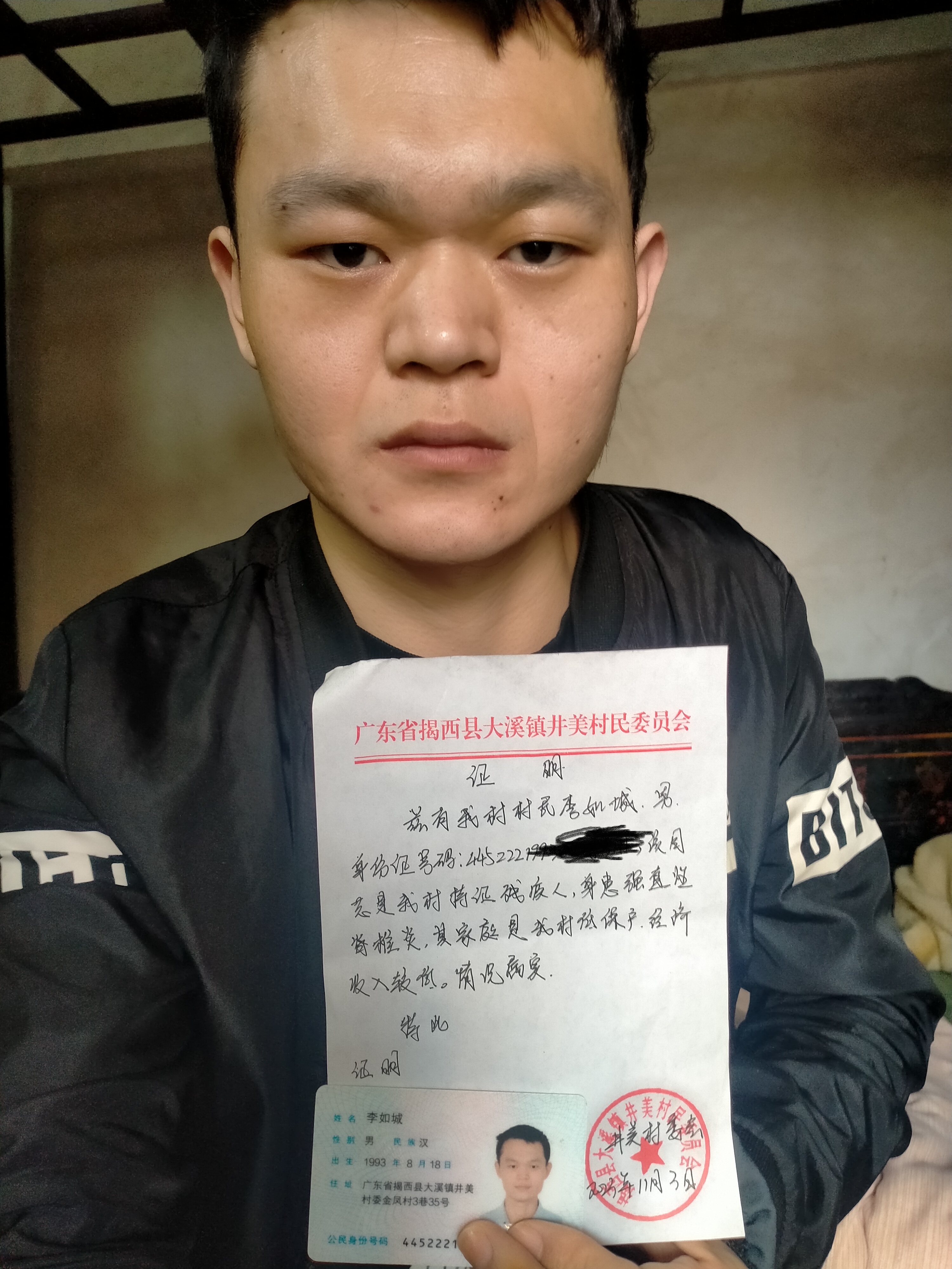 求助信 李如城:家庭住址广东省揭阳市揭西县大溪镇