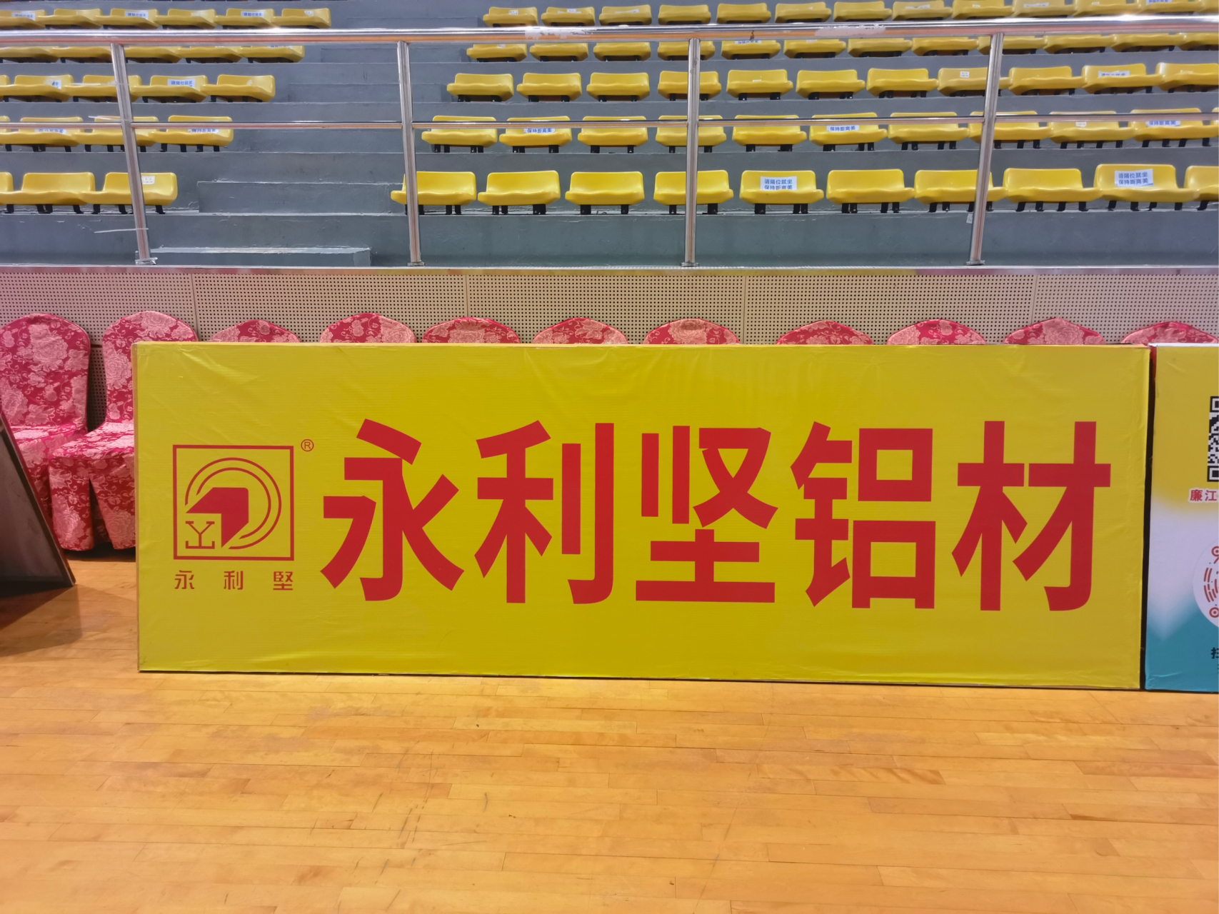 广东永利坚铝业有限公司总厂赞助广东省男子篮球联赛.