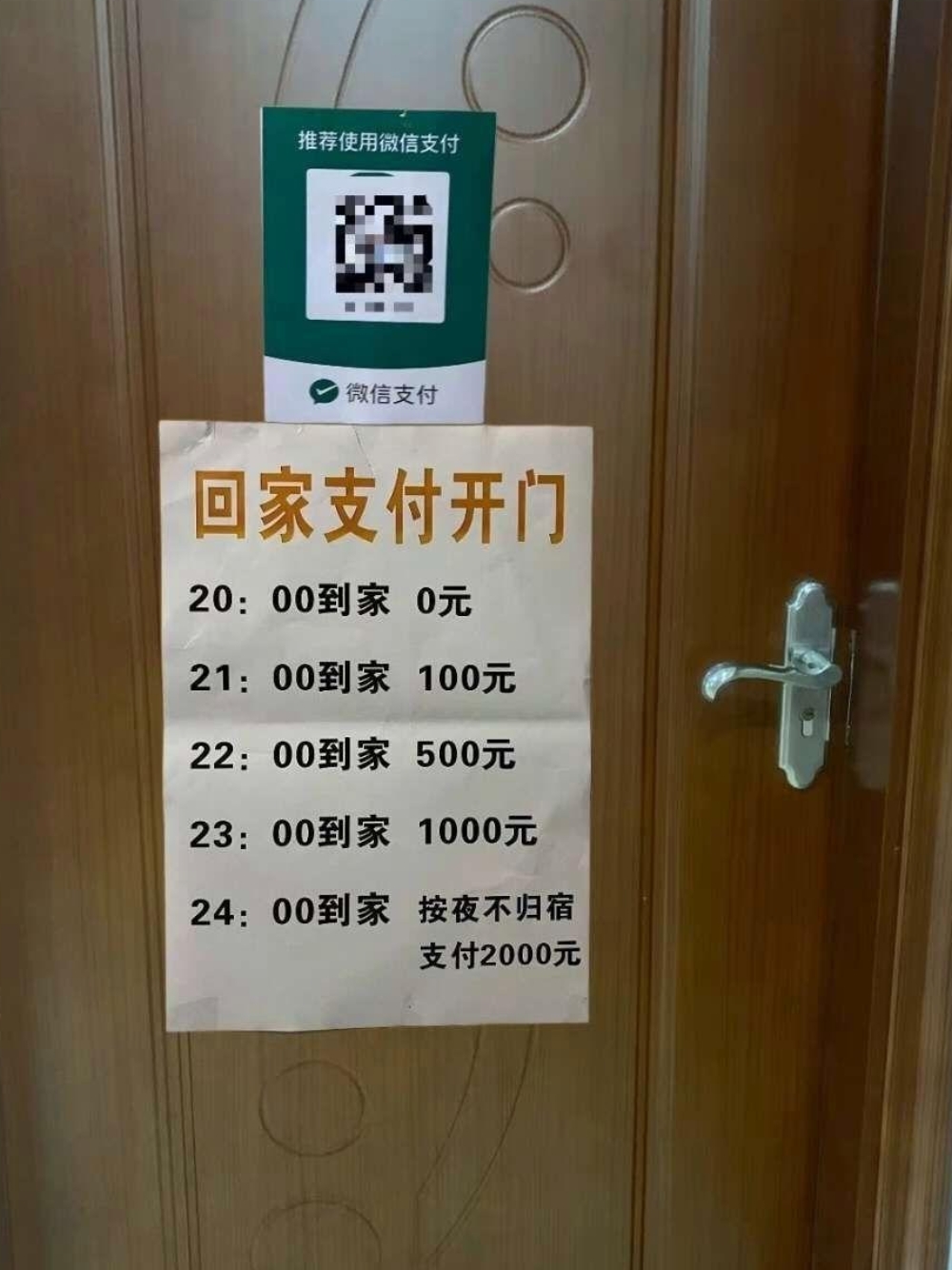 估计是经常不按时回家的缘故吧!