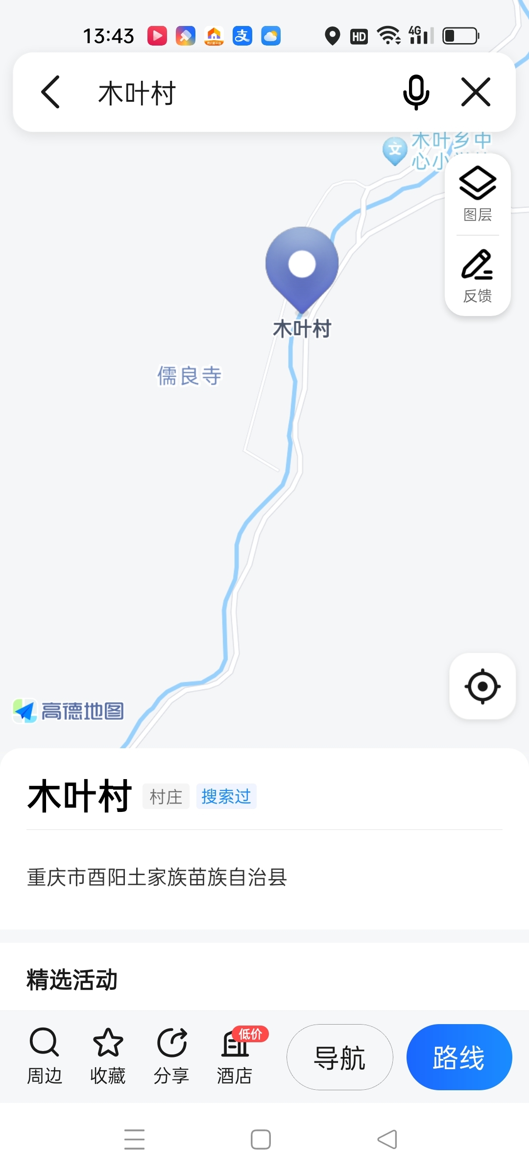 木叶村居然真的存在