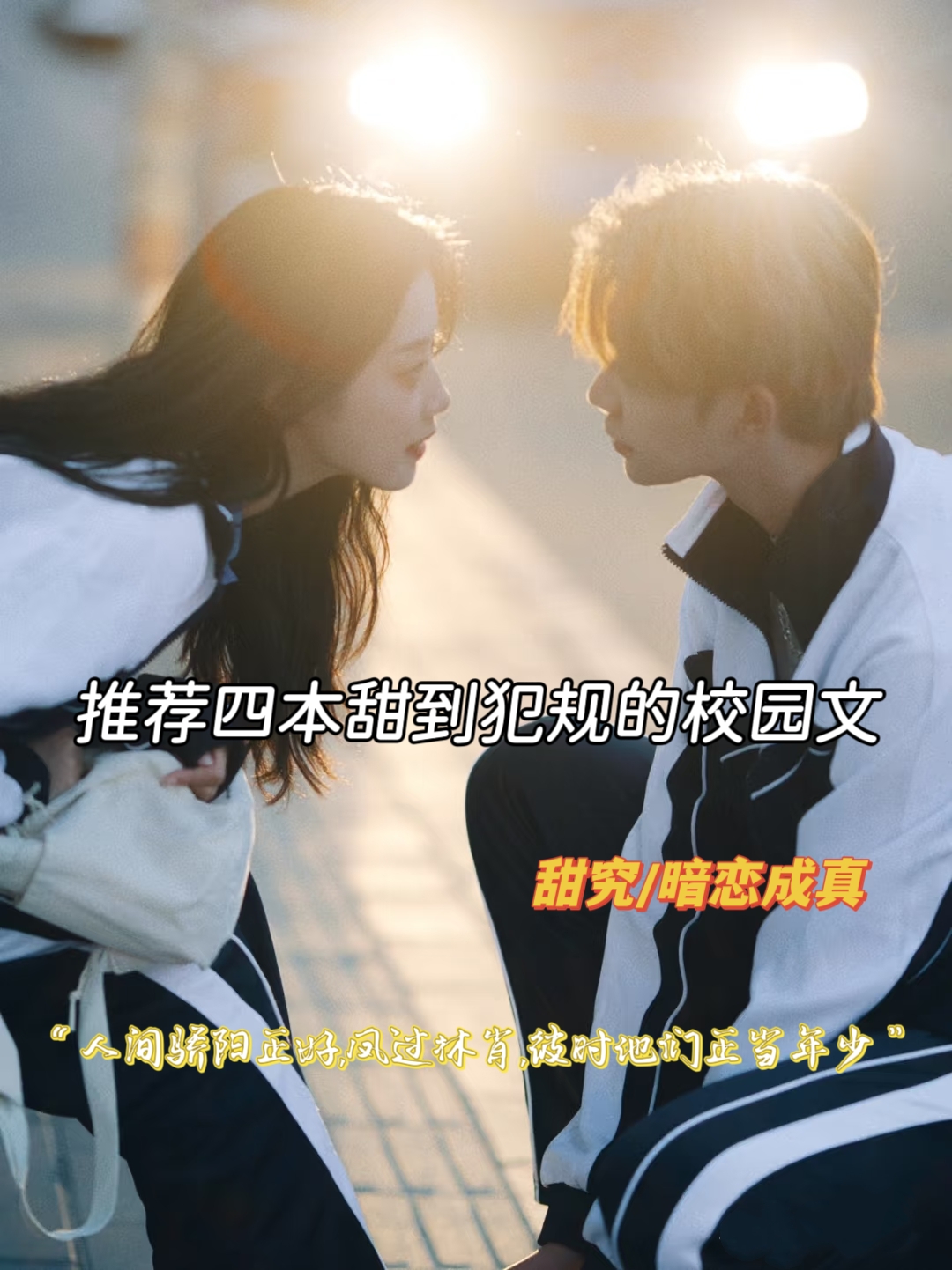 高中的恋爱会有结果吗