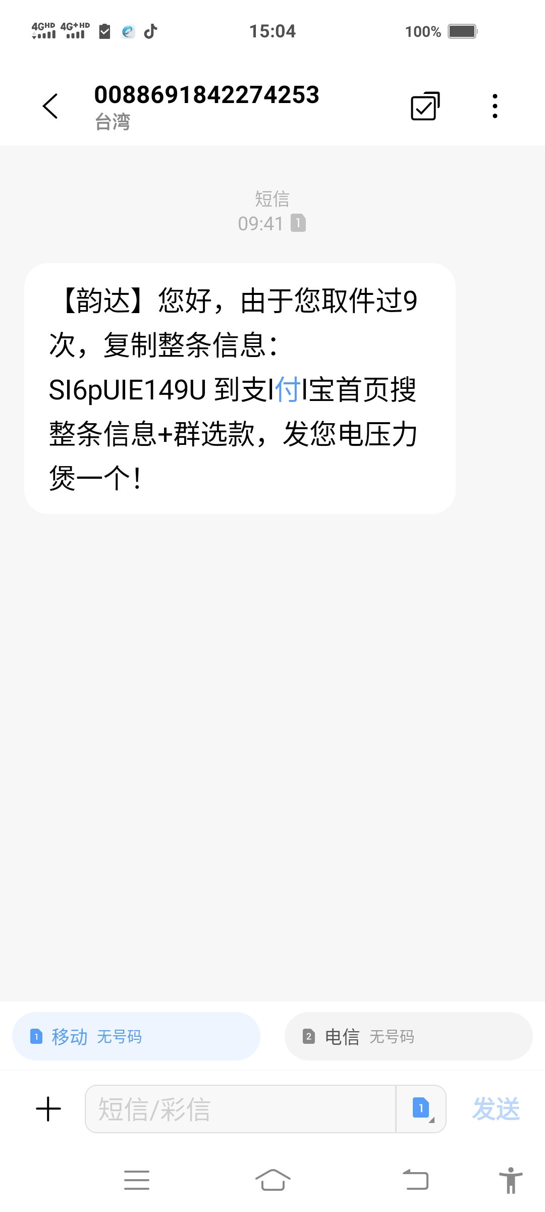 在线短信接收台湾号码是真的吗吗安全吗的简单介绍