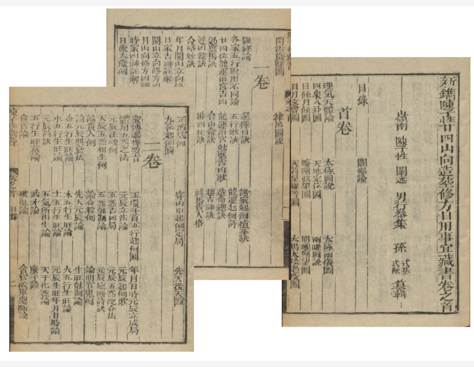 择日通书:陈子性家蔵书