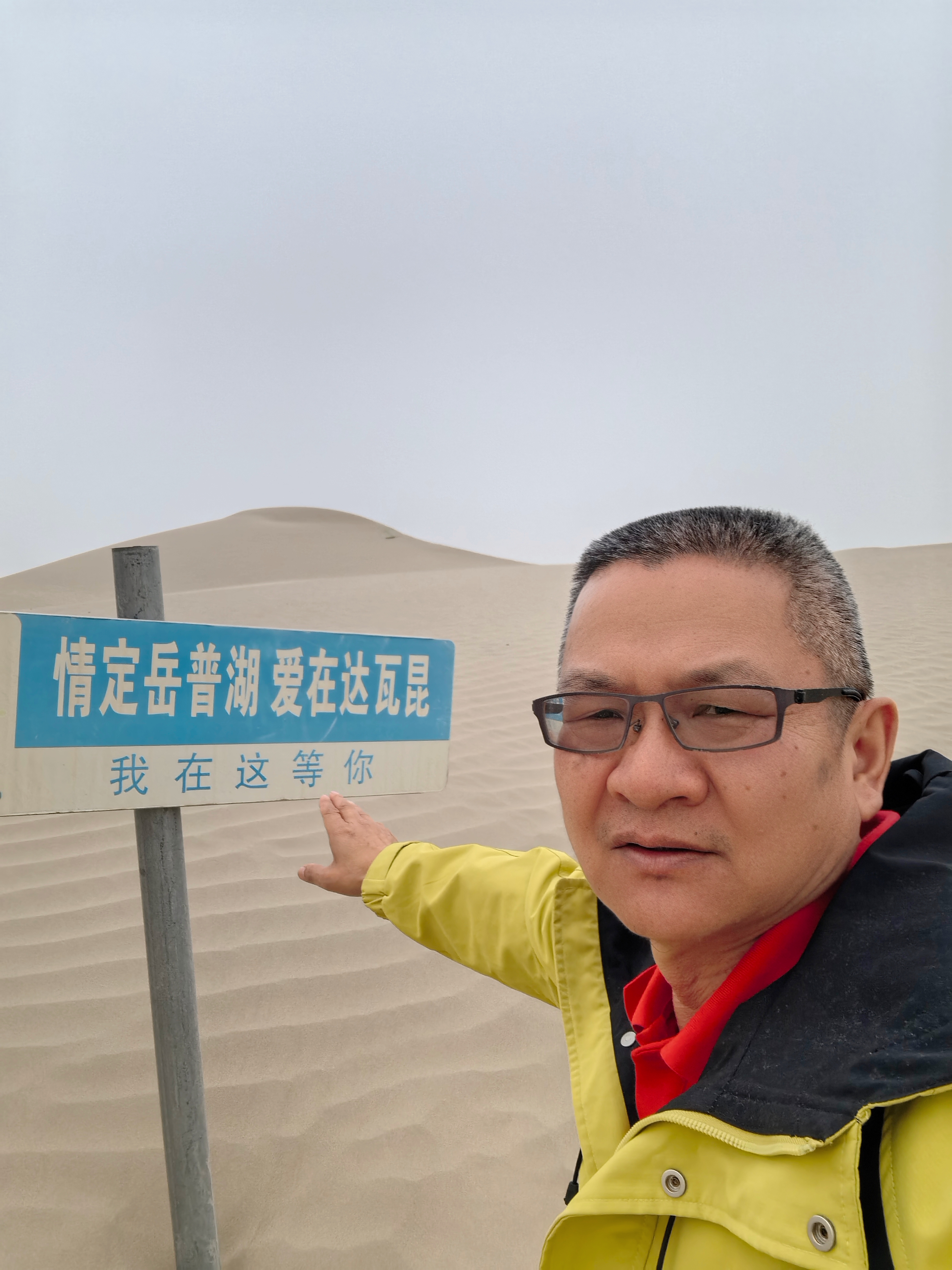 达瓦昆沙漠,我来了