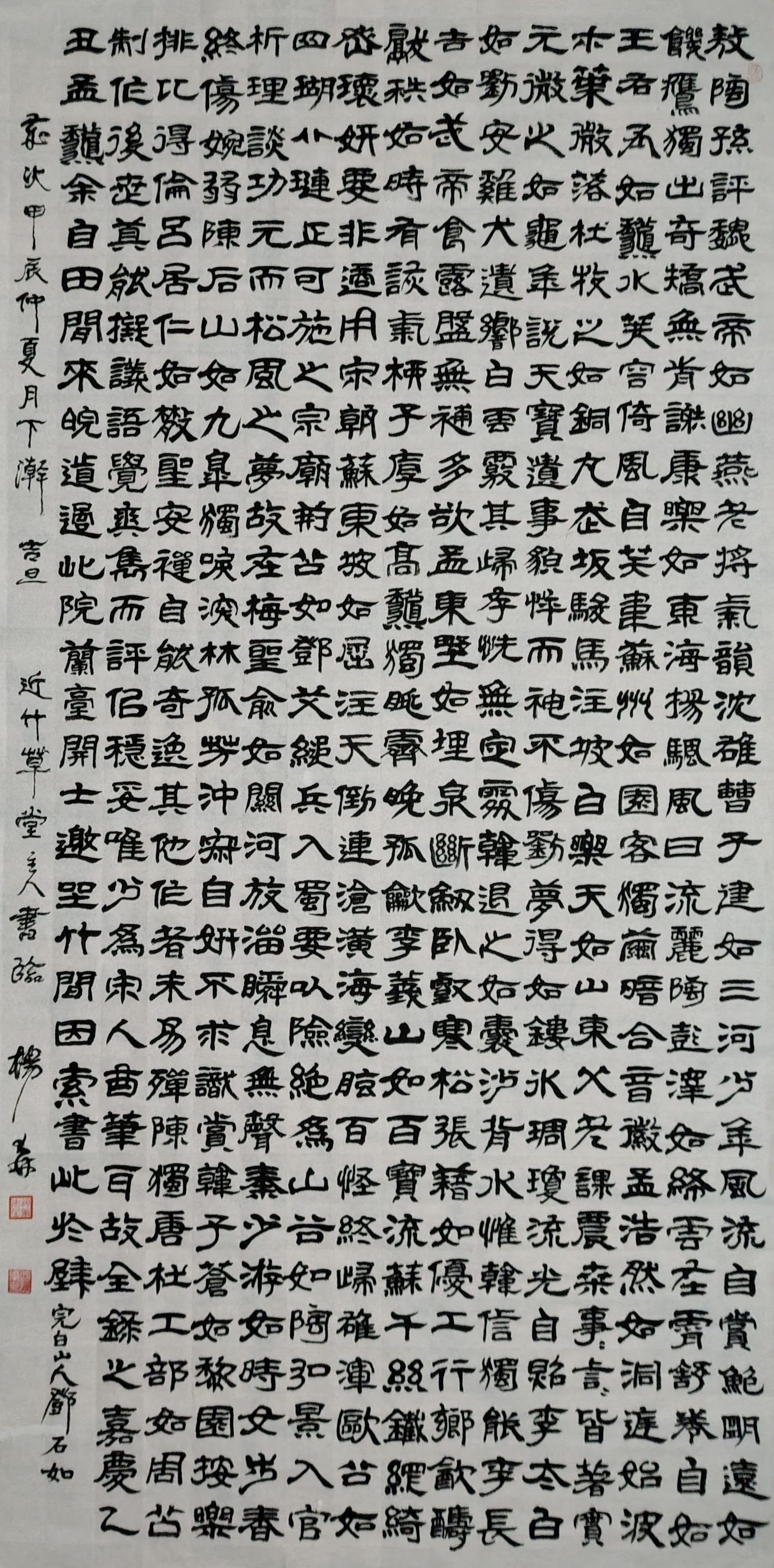 邓石如隶书(4尺整幅)