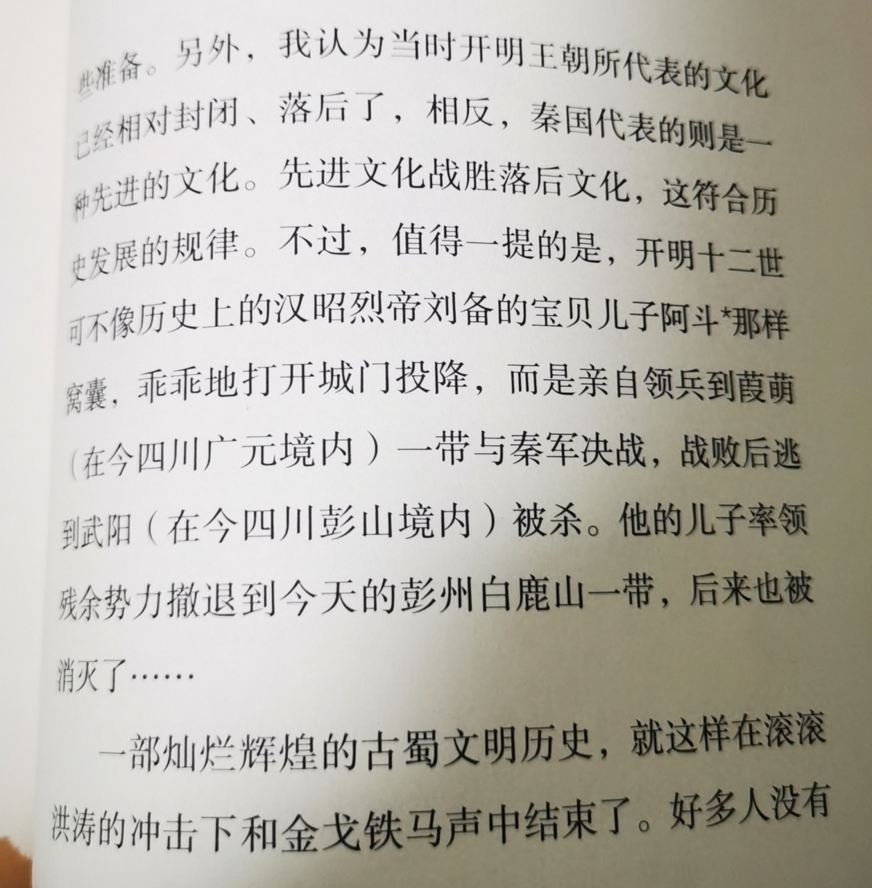 金沙人先是遭受了自然灾害,洪水,然后遇到了战争,秦伐蜀,真是内忧外患