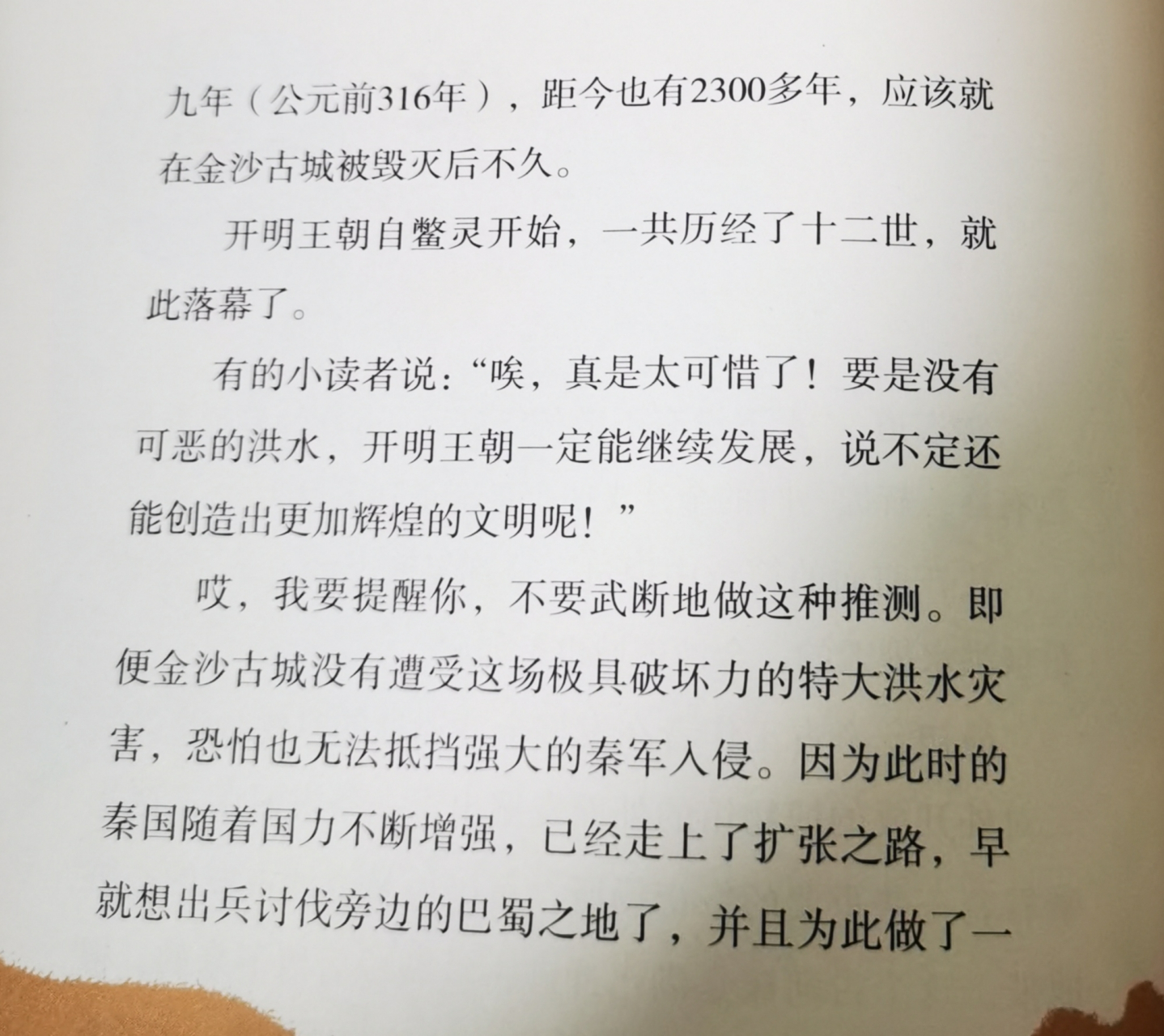 金沙人先是遭受了自然灾害,洪水,然后遇到了战争,秦伐蜀,真是内忧外患