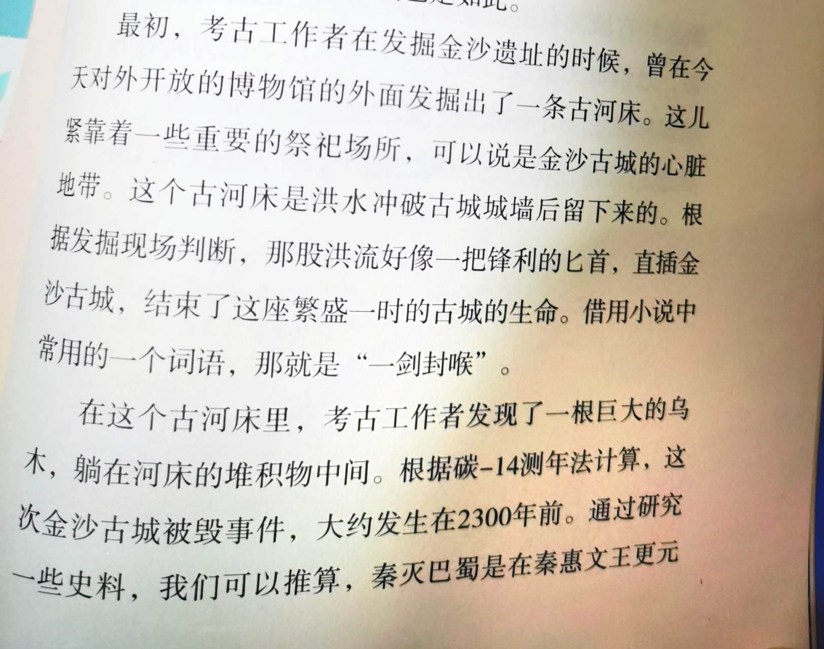 金沙人先是遭受了自然灾害,洪水,然后遇到了战争,秦伐蜀,真是内忧外患