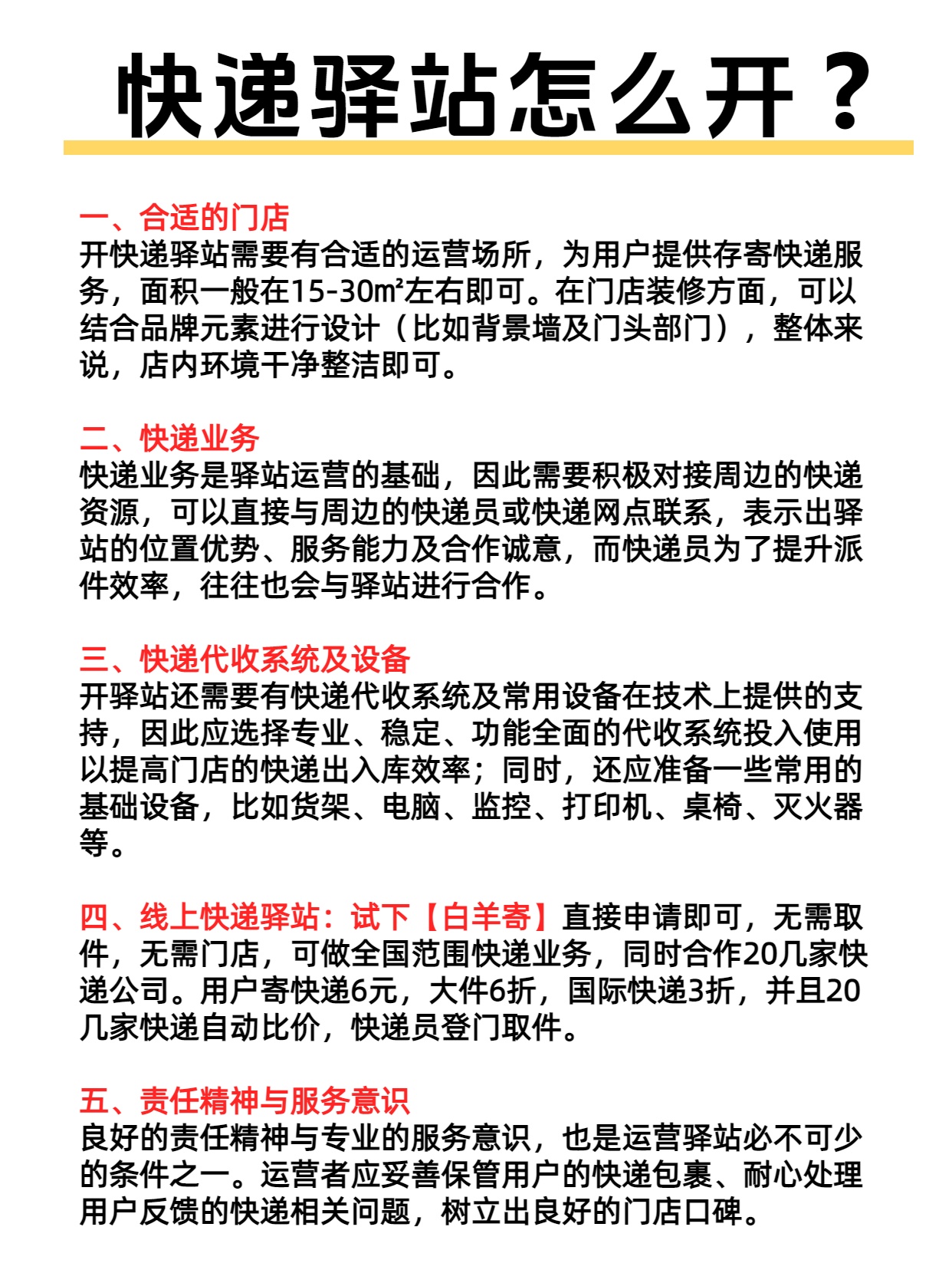 想注册一个快递网点怎么注册