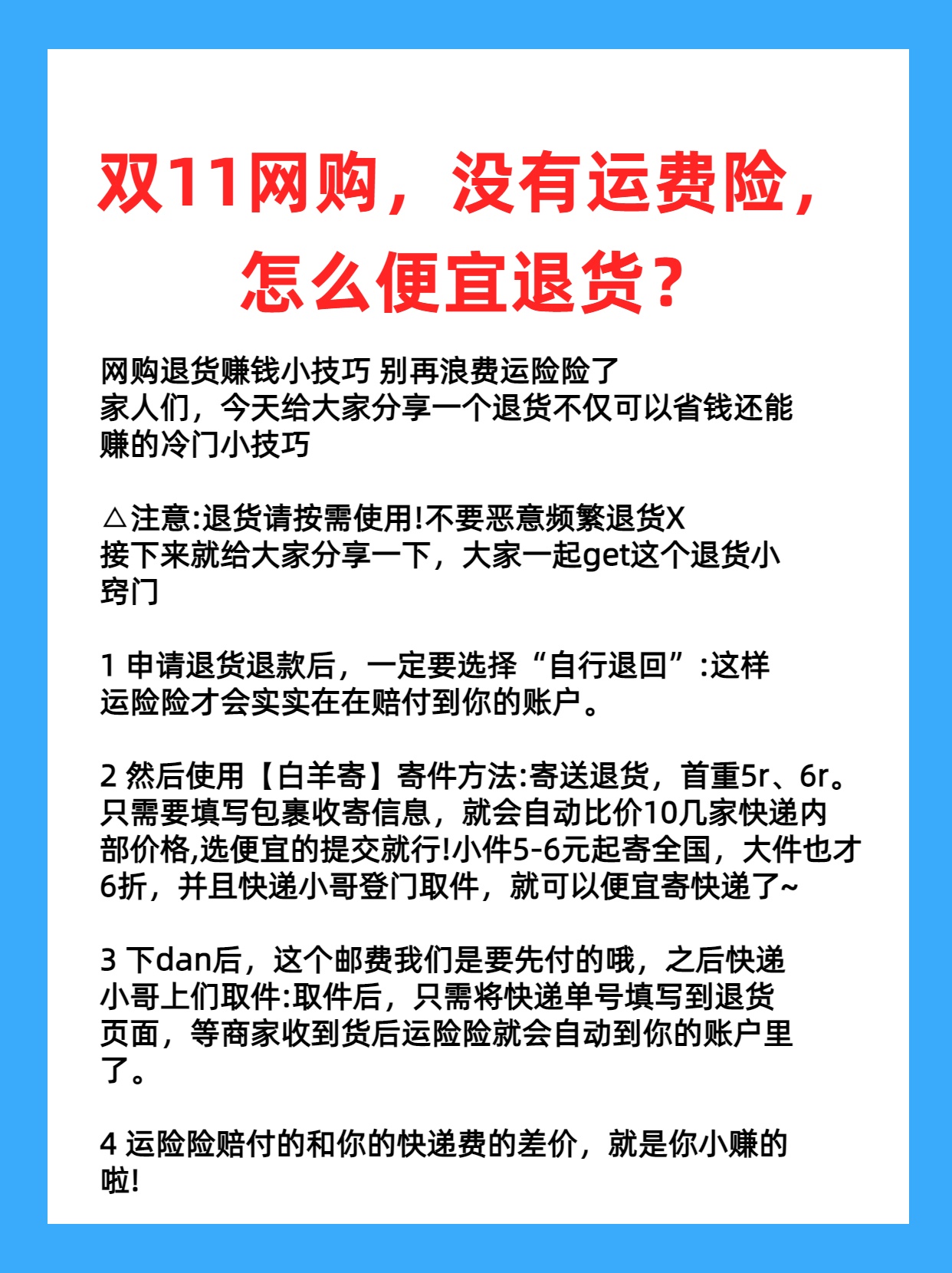 注意:退货请按需使用!不要恶意频繁退货x 接下来就给大家