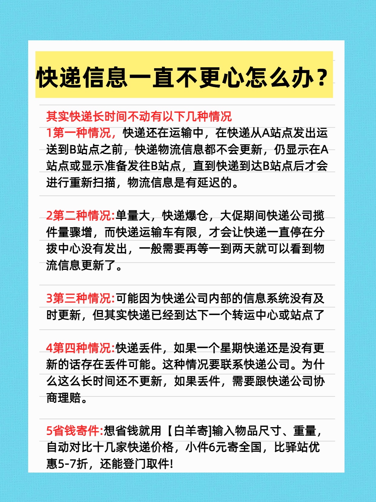 短信收不到快递信息是怎么回事儿呀 短信收不到快递信息是怎么回事儿呀