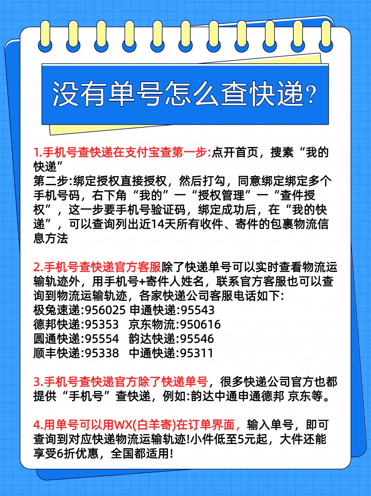 收件人的手机号查快递（收件人的手机号查快递韵达）《韵达通过收件人手机号查快递》