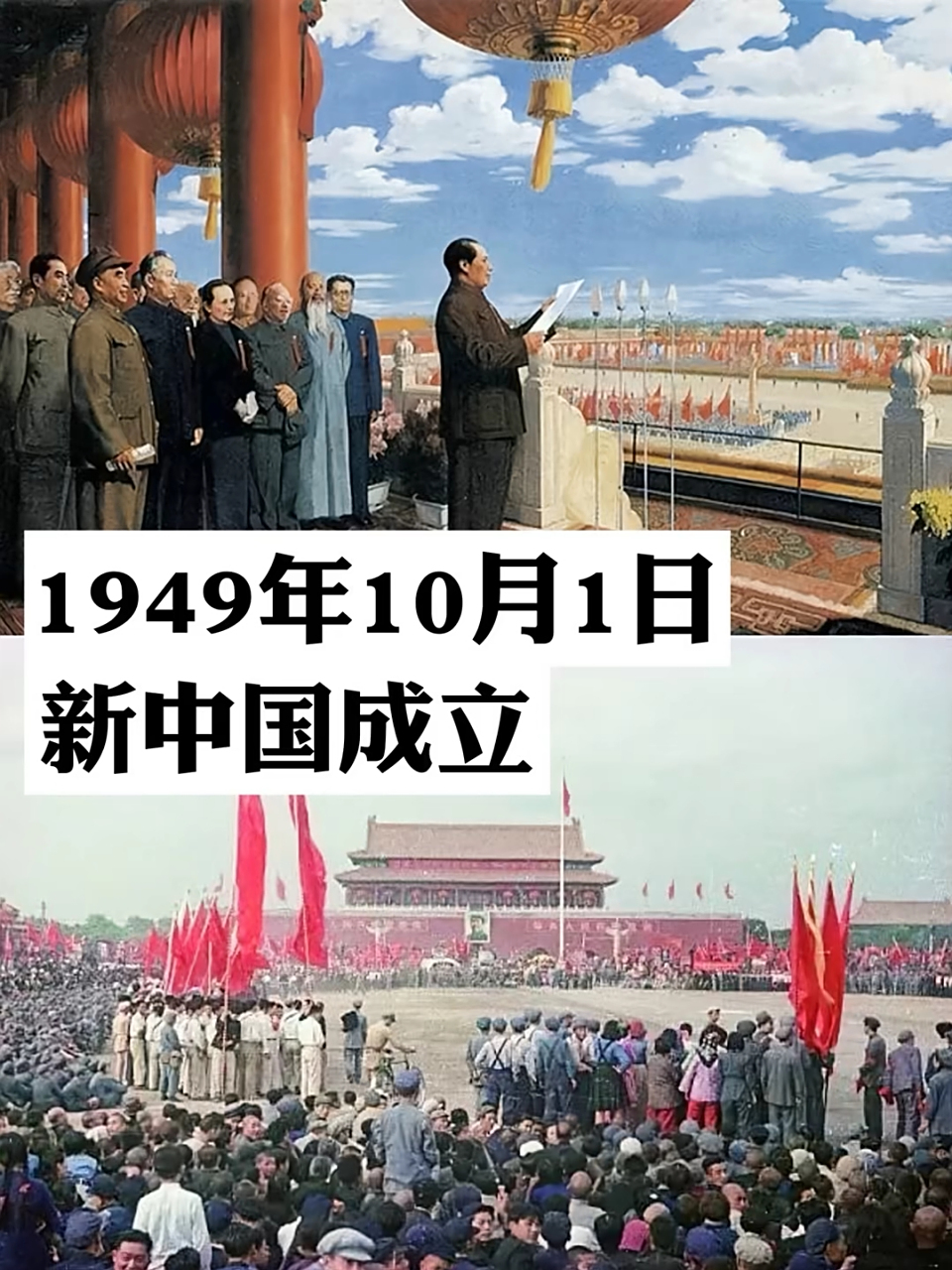 1949年新中国开国大典,罕见的彩色照片,真是让人激动落泪,珍贵历史