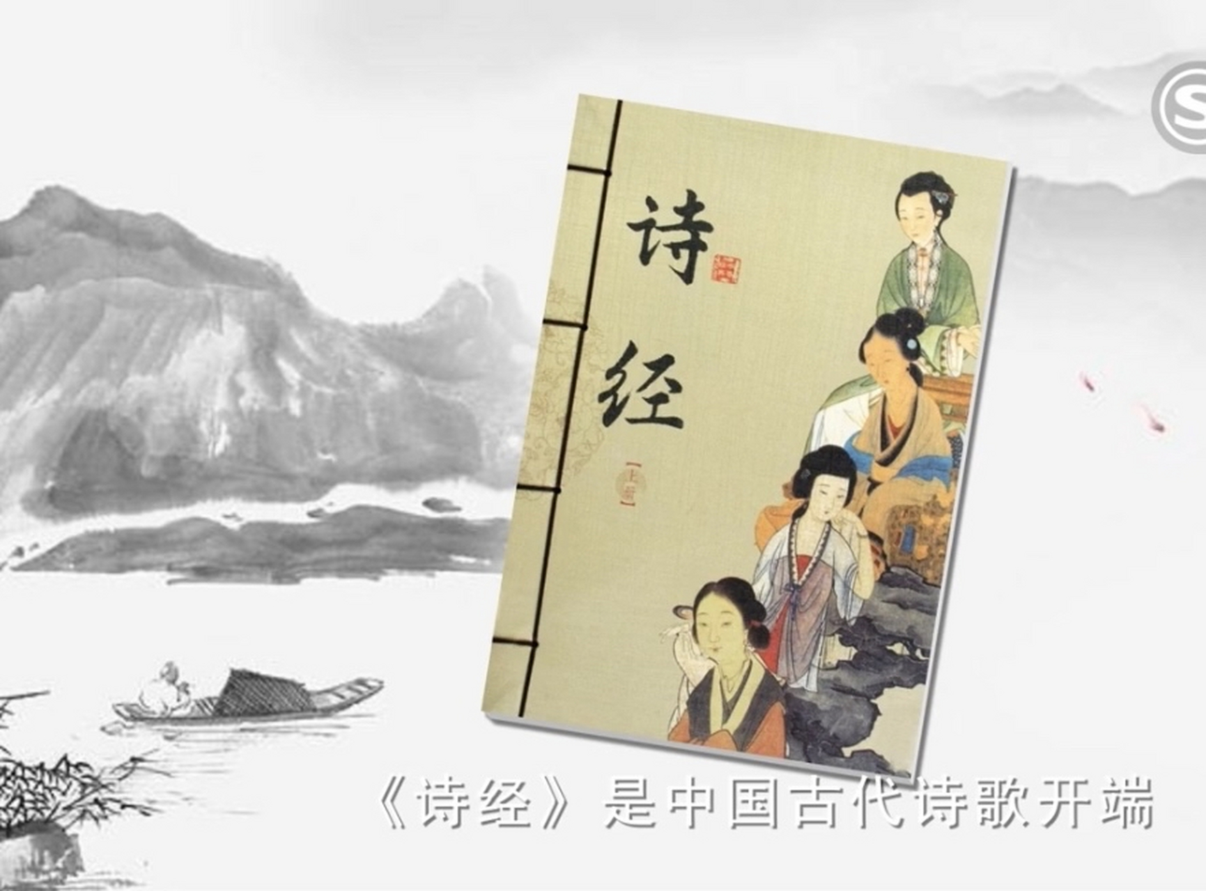 传统文化#       孔子对学生说:"小子!何莫学夫《诗》?