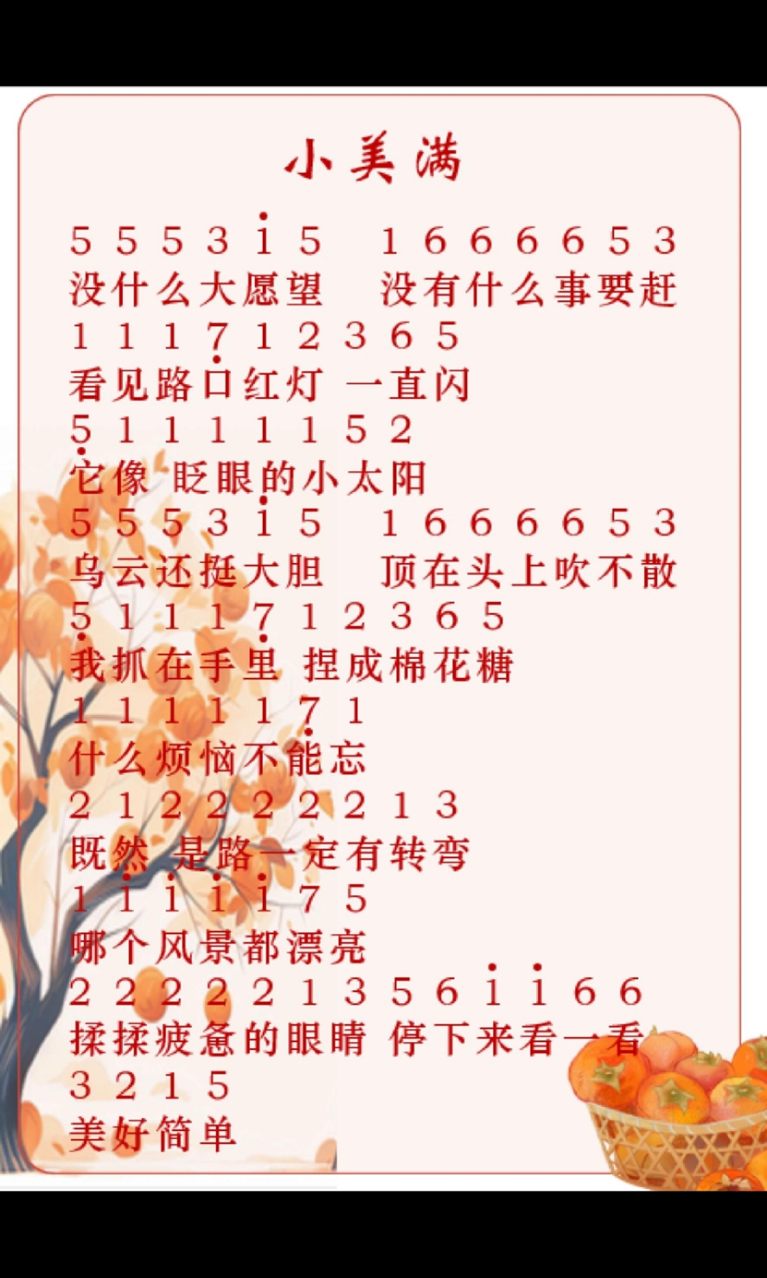 口风琴谱子