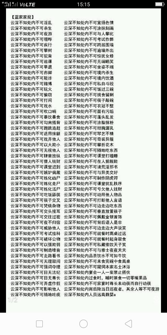 姑苏蓝氏家规. 最后一个是重点.